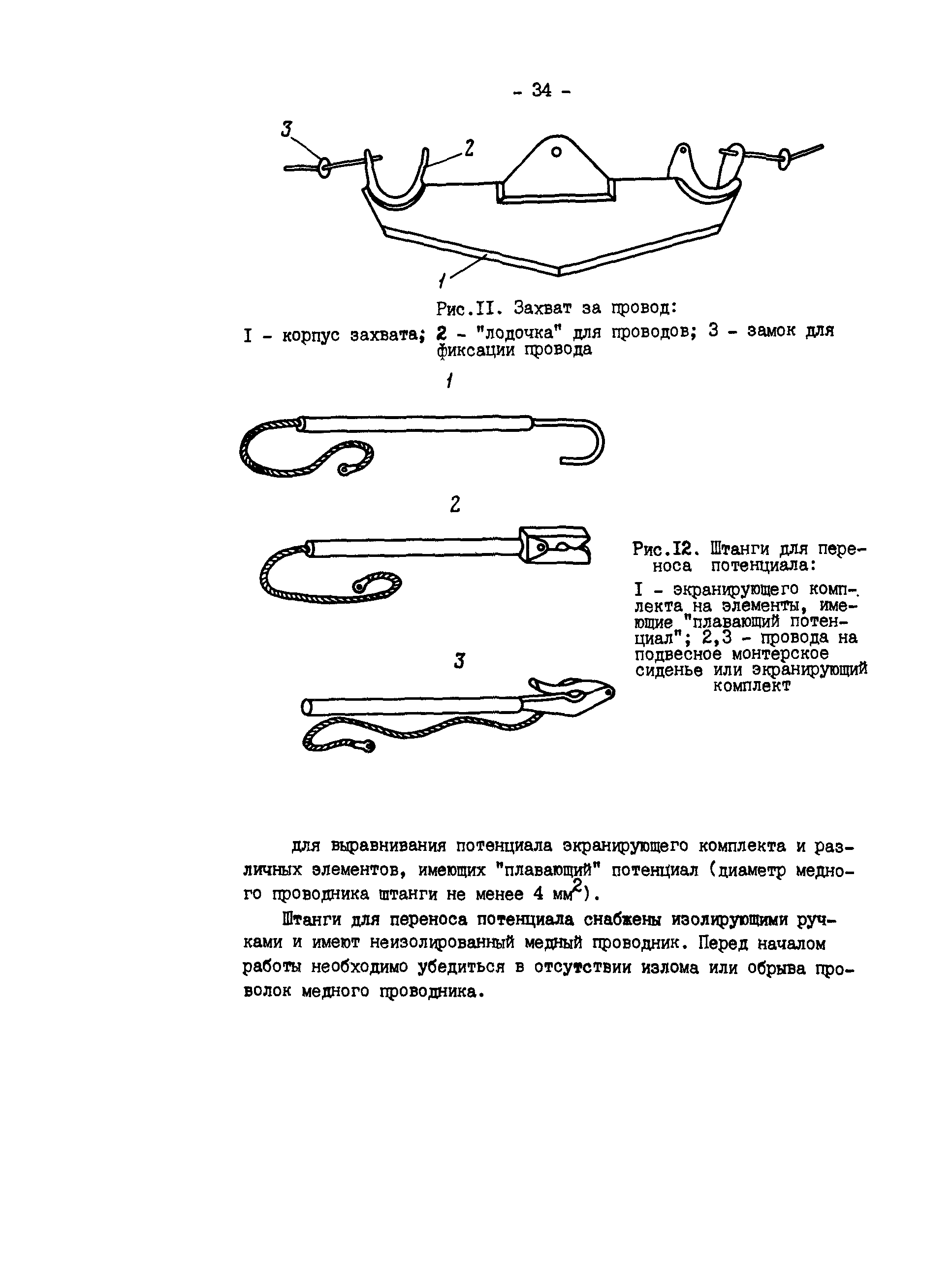 РД 34.20.663-87