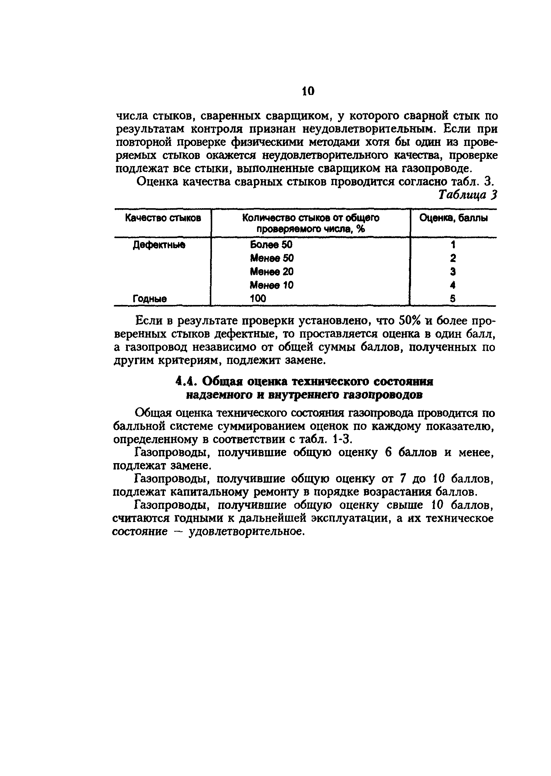 Число стыков подлежащих контролю на газопроводе. Объём контроля сварных швов технологических трубопроводов. Нормы испытаний газопроводов. Число стыков подлежащих контролю на газопроводе. Опрессовка газопровода низкого давления снип.
