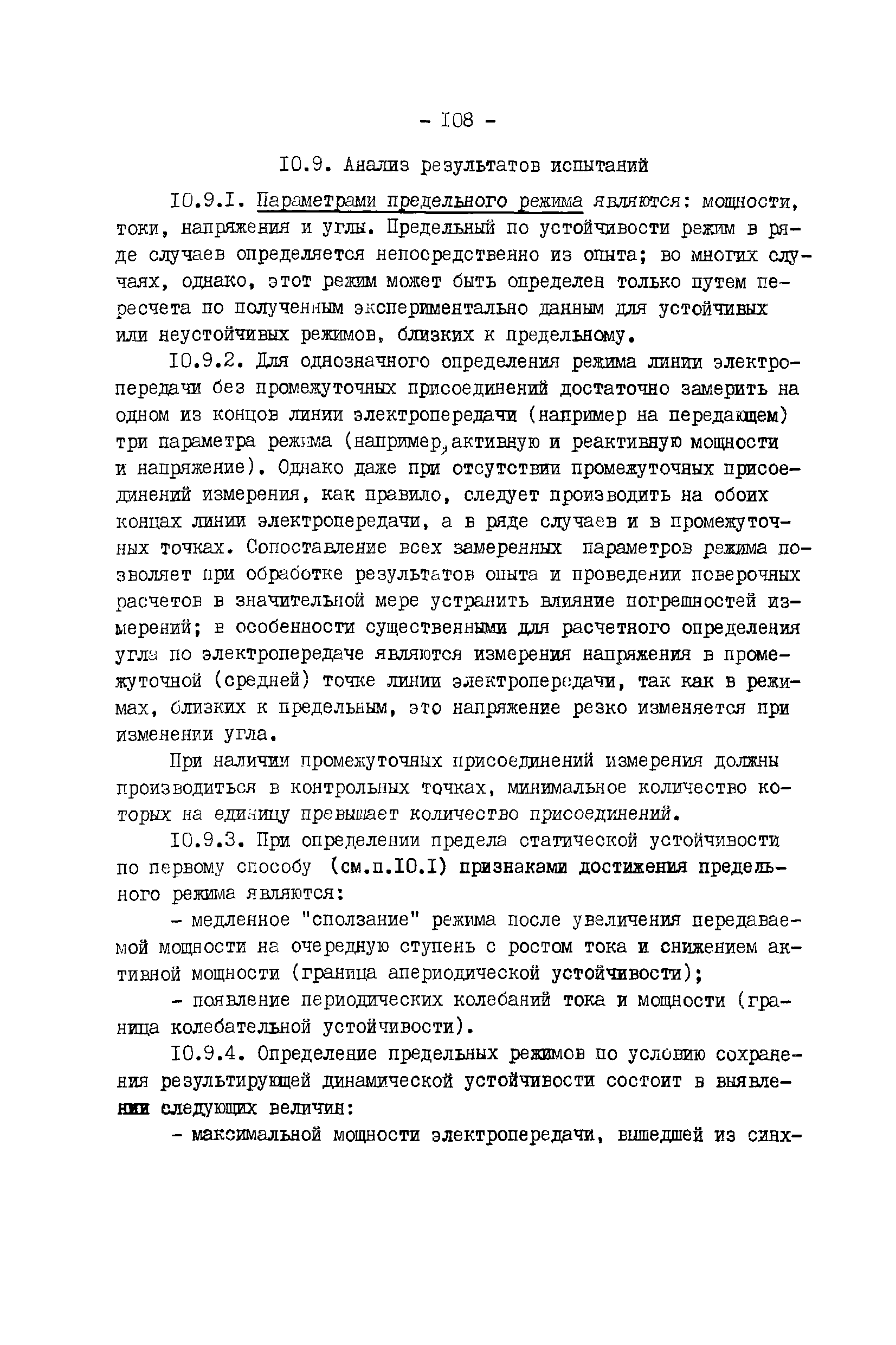 РД 34.20.578-77