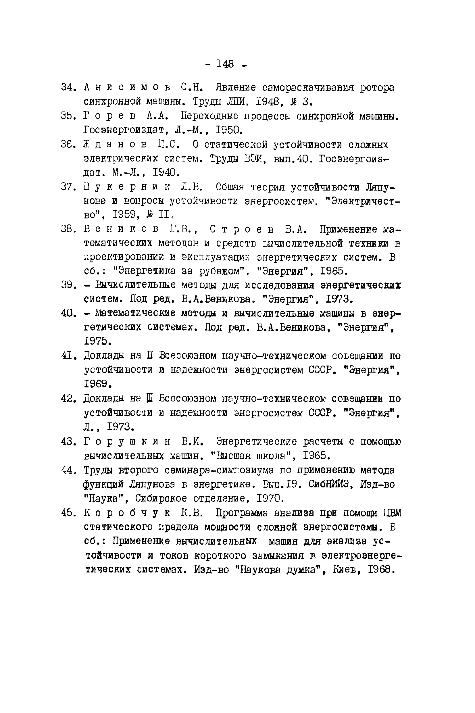 РД 34.20.578-77
