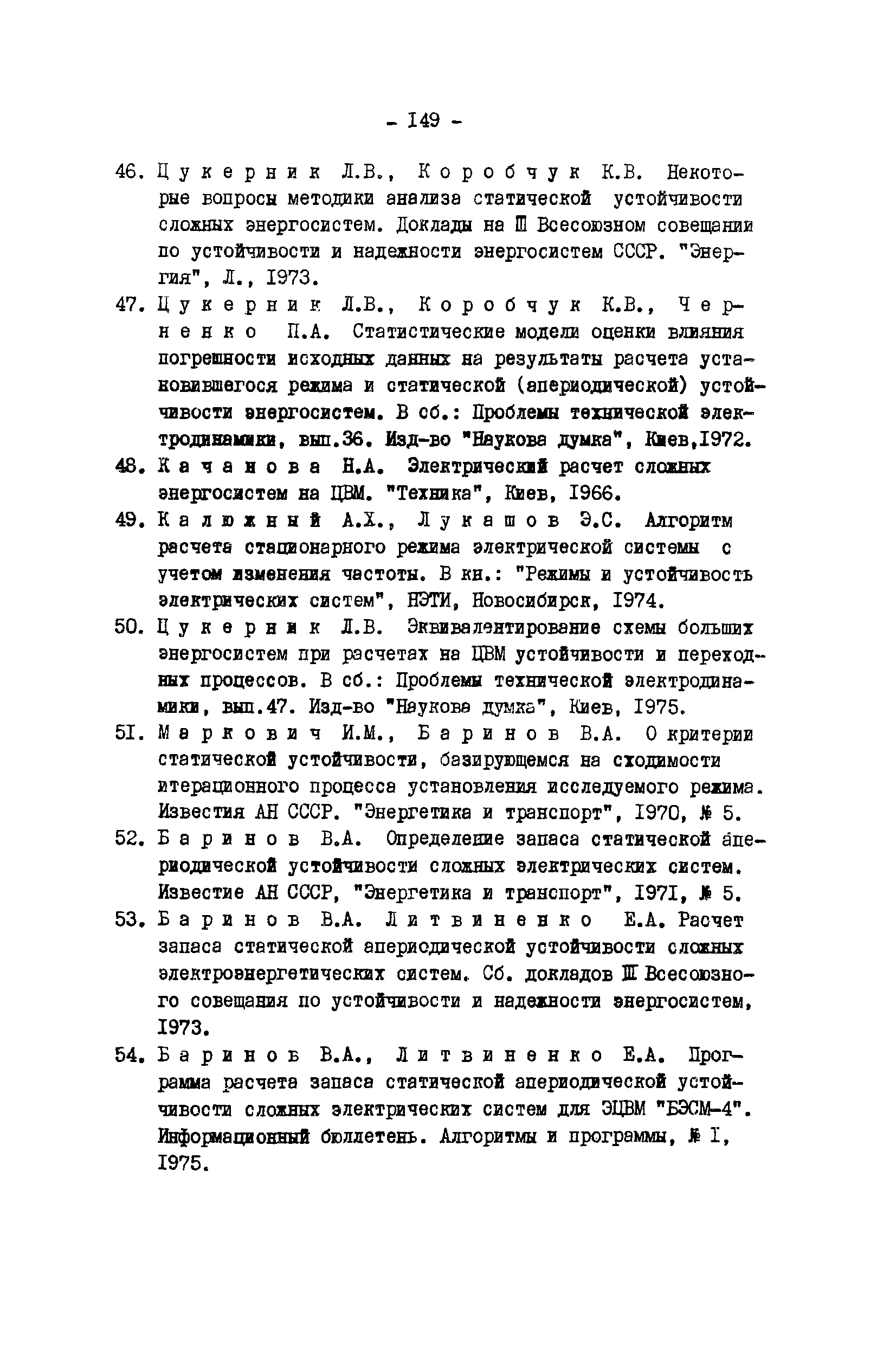 РД 34.20.578-77
