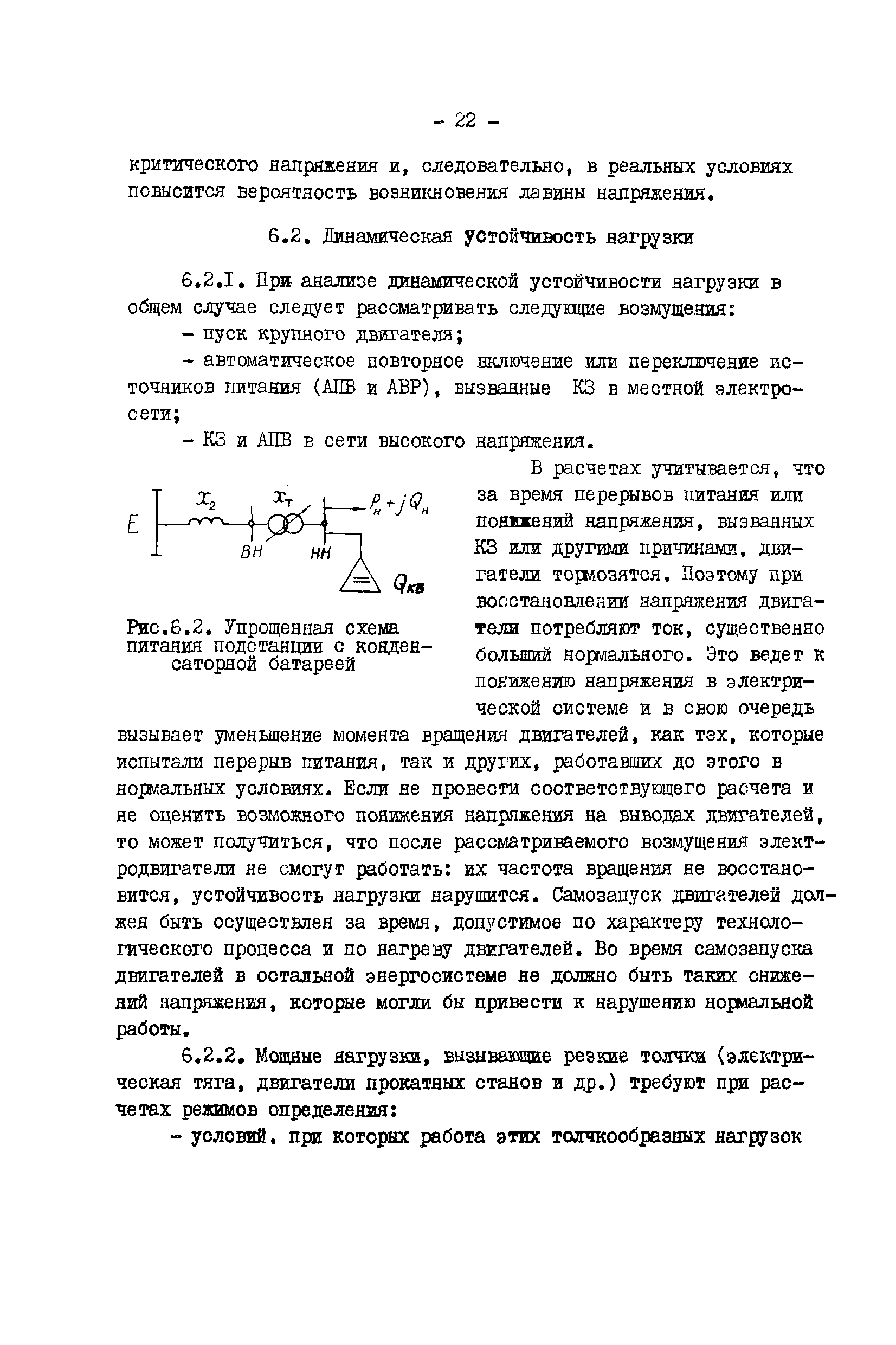 РД 34.20.578-77