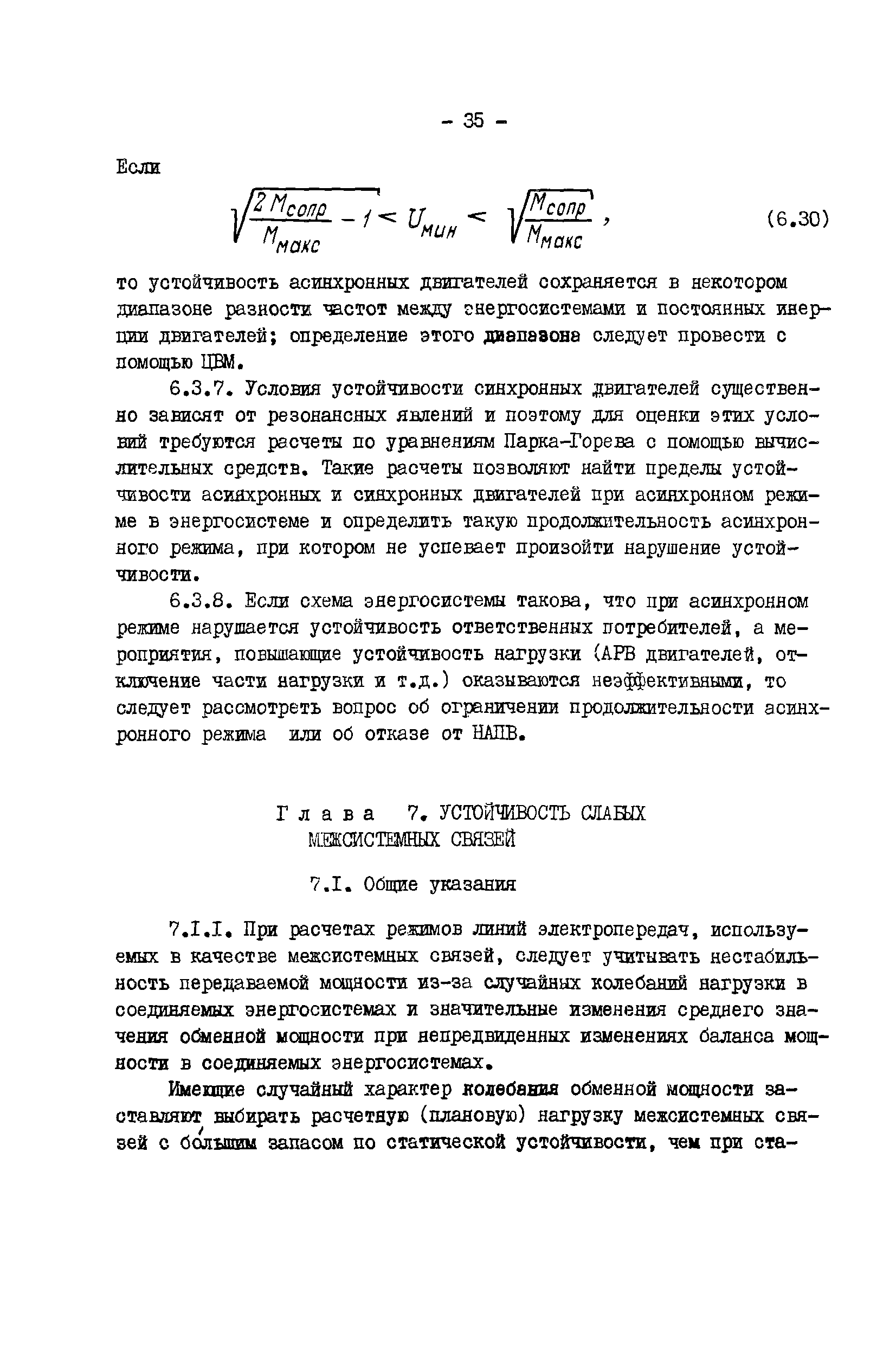 РД 34.20.578-77