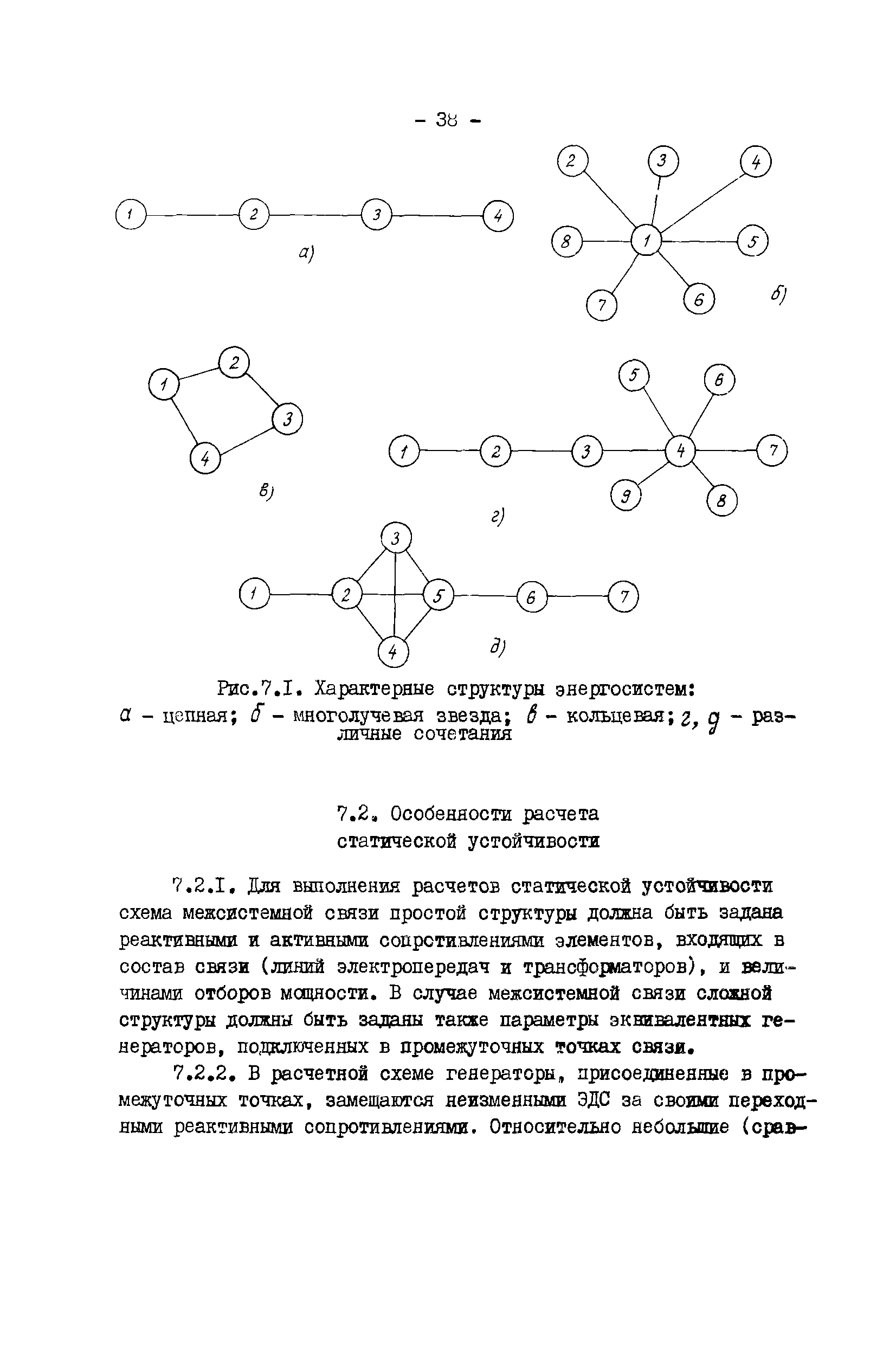 РД 34.20.578-77