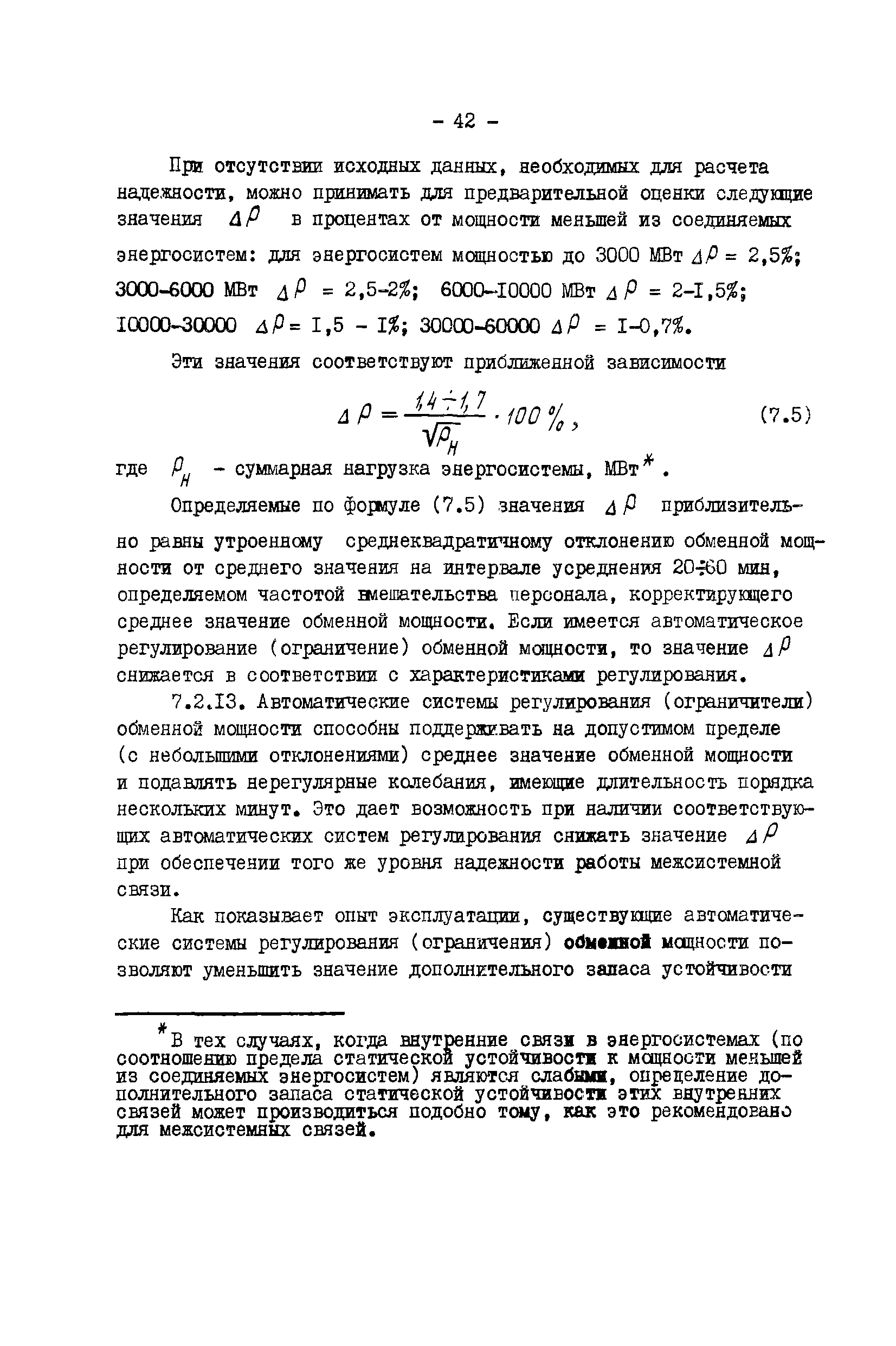 РД 34.20.578-77