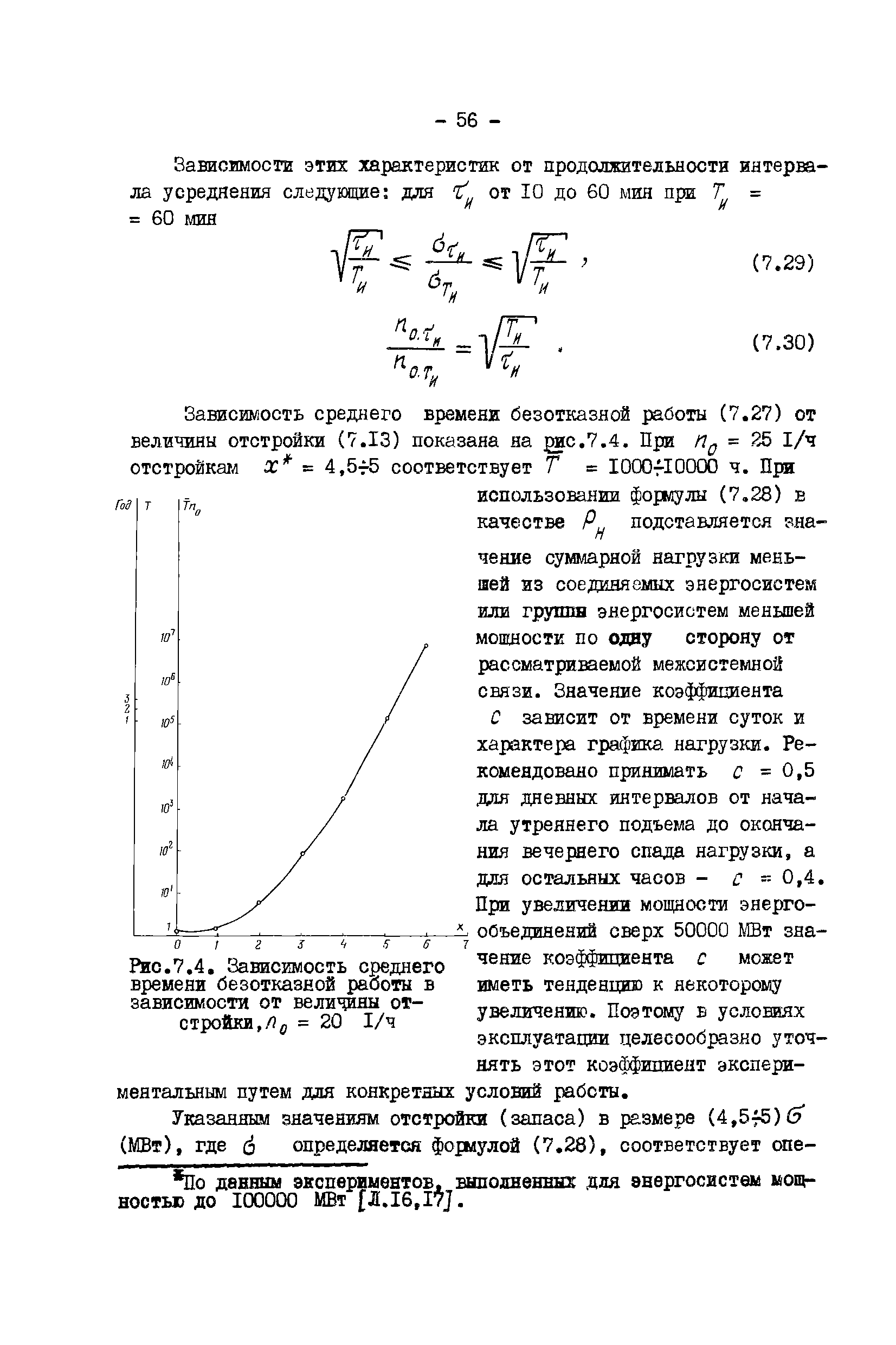 РД 34.20.578-77