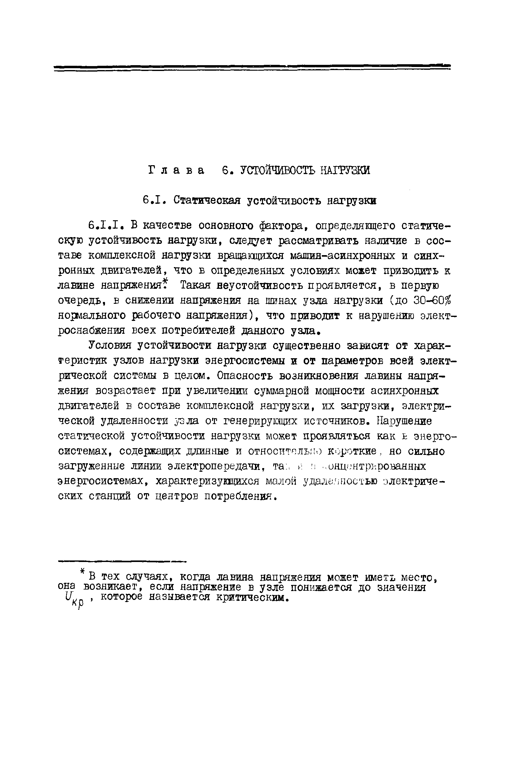 Скачать РД 34.20.578-77 Методические указания по определению устойчивости  энергосистем. Часть II