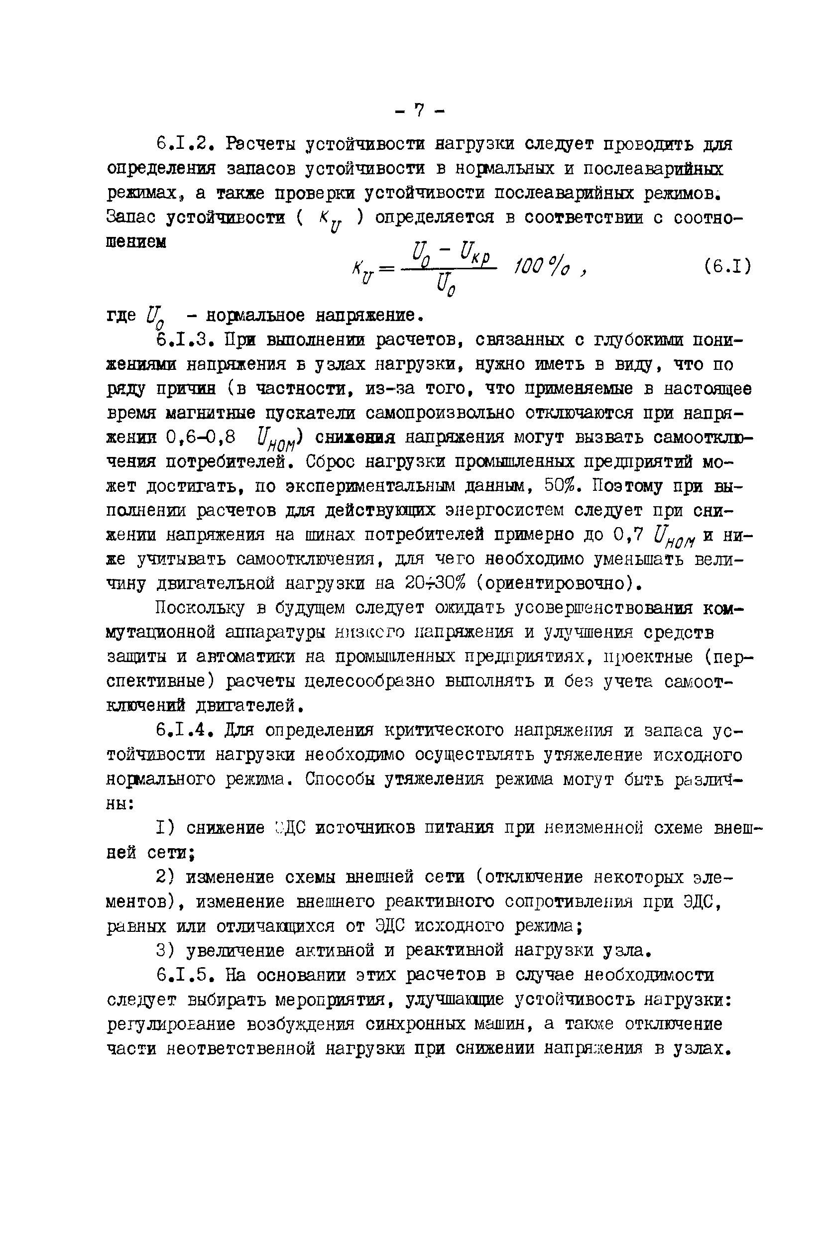 Скачать РД 34.20.578-77 Методические указания по определению устойчивости  энергосистем. Часть II