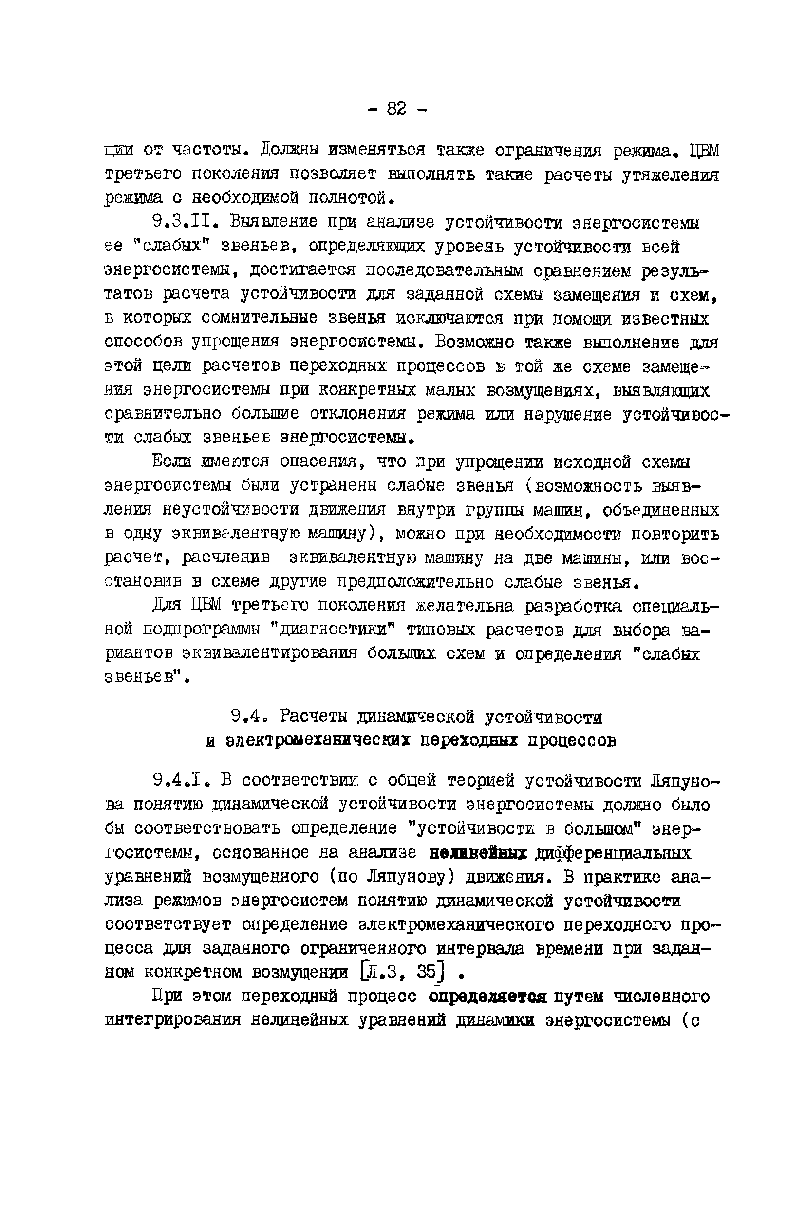 РД 34.20.578-77