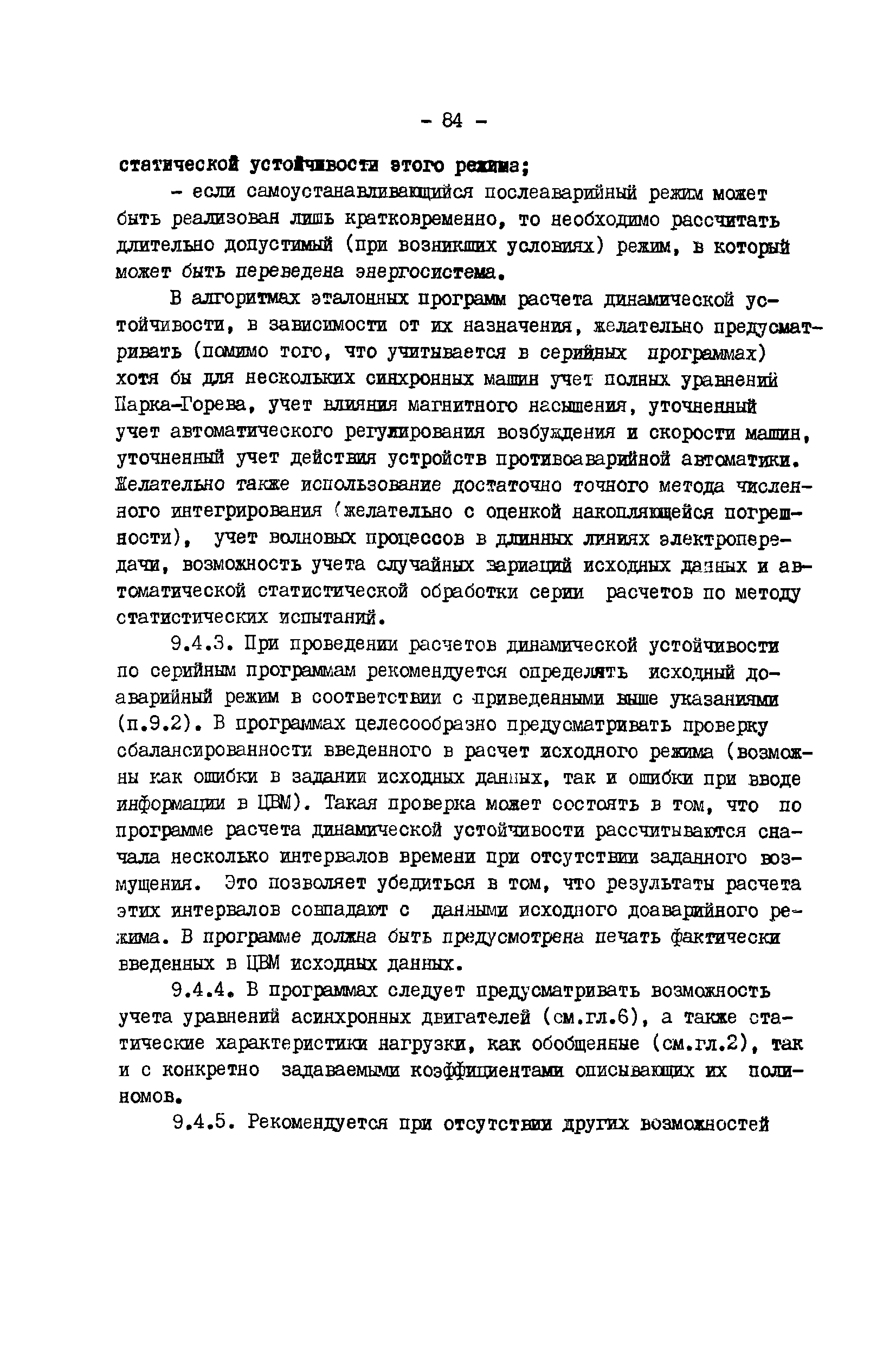 Скачать РД 34.20.578-77 Методические указания по определению устойчивости  энергосистем. Часть II