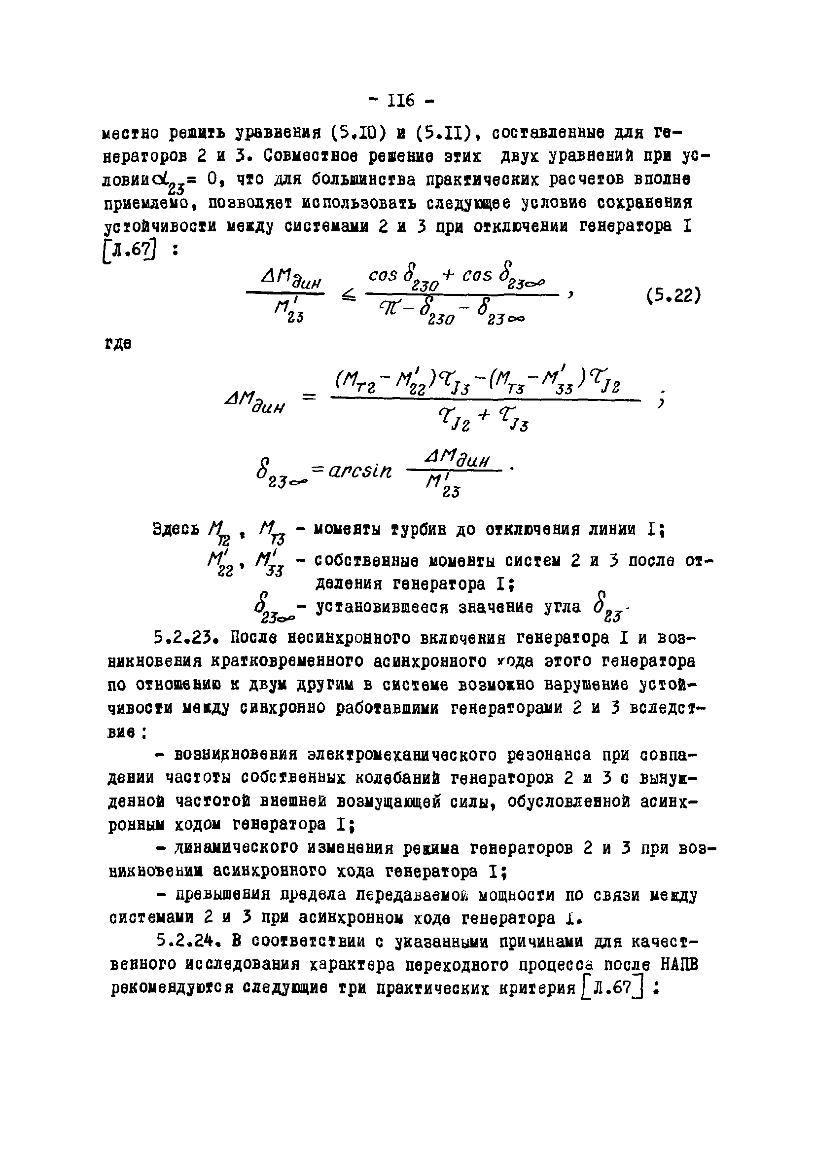 РД 34.20.577-77