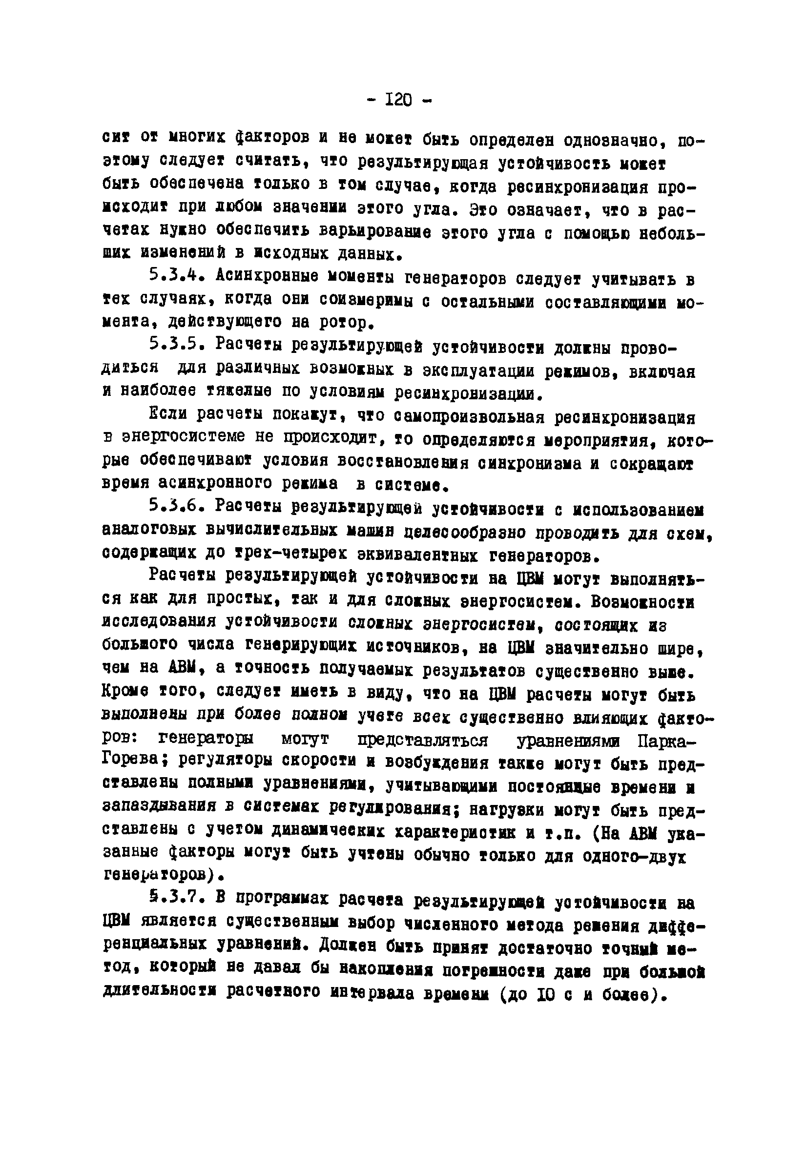 РД 34.20.577-77