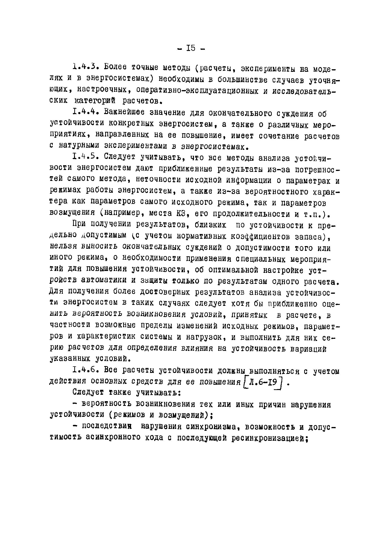 РД 34.20.577-77