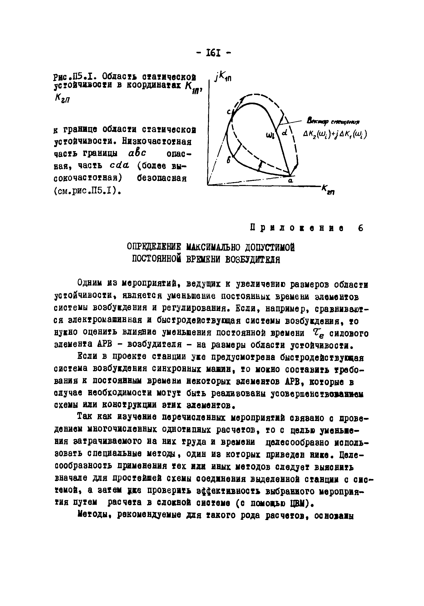 РД 34.20.577-77