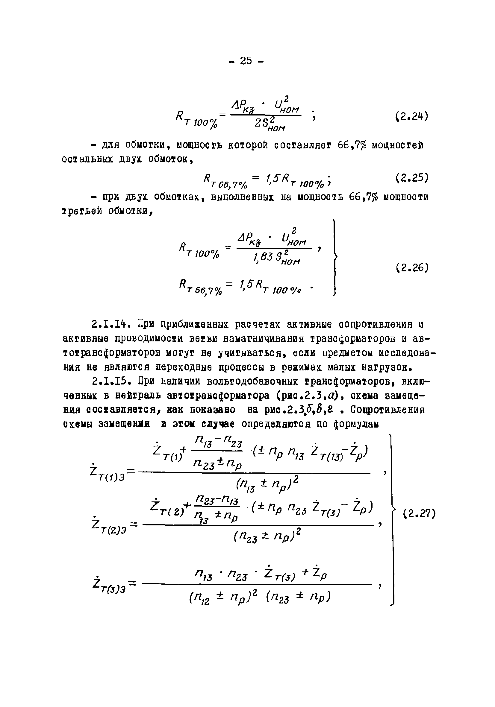 РД 34.20.577-77