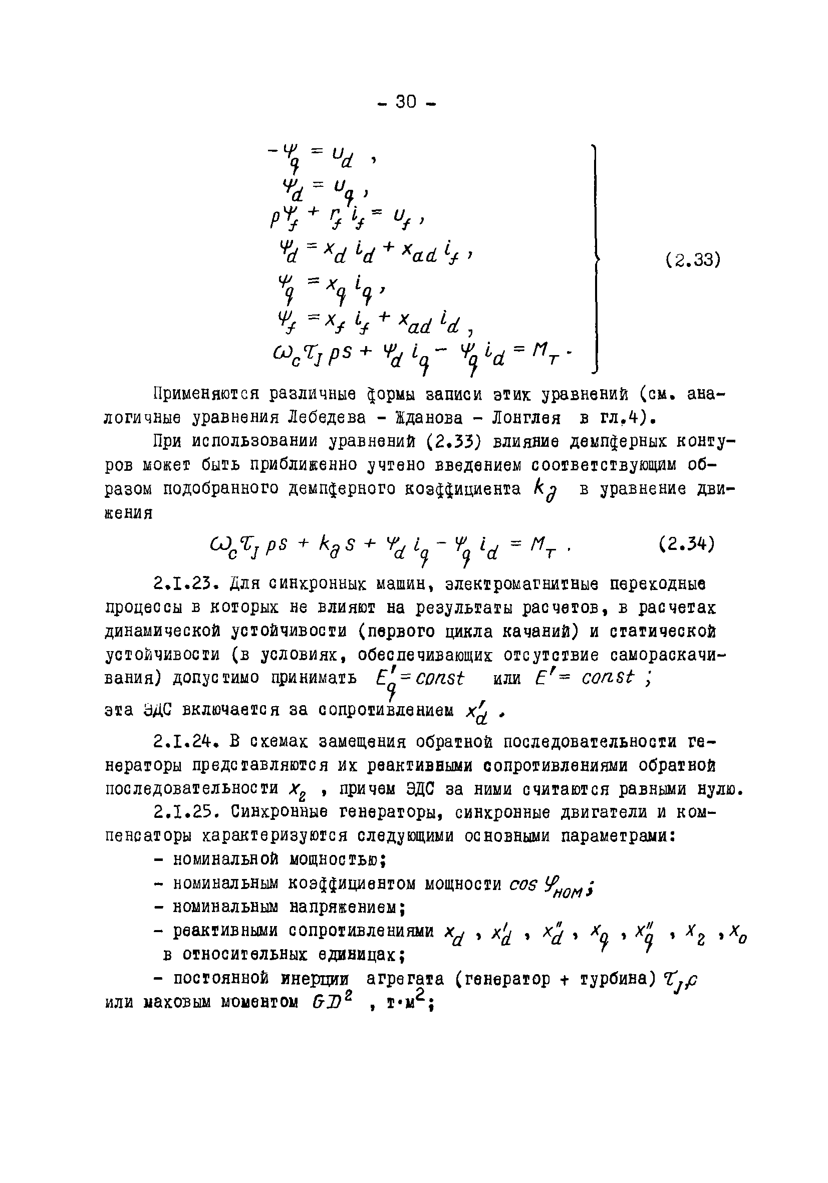 РД 34.20.577-77