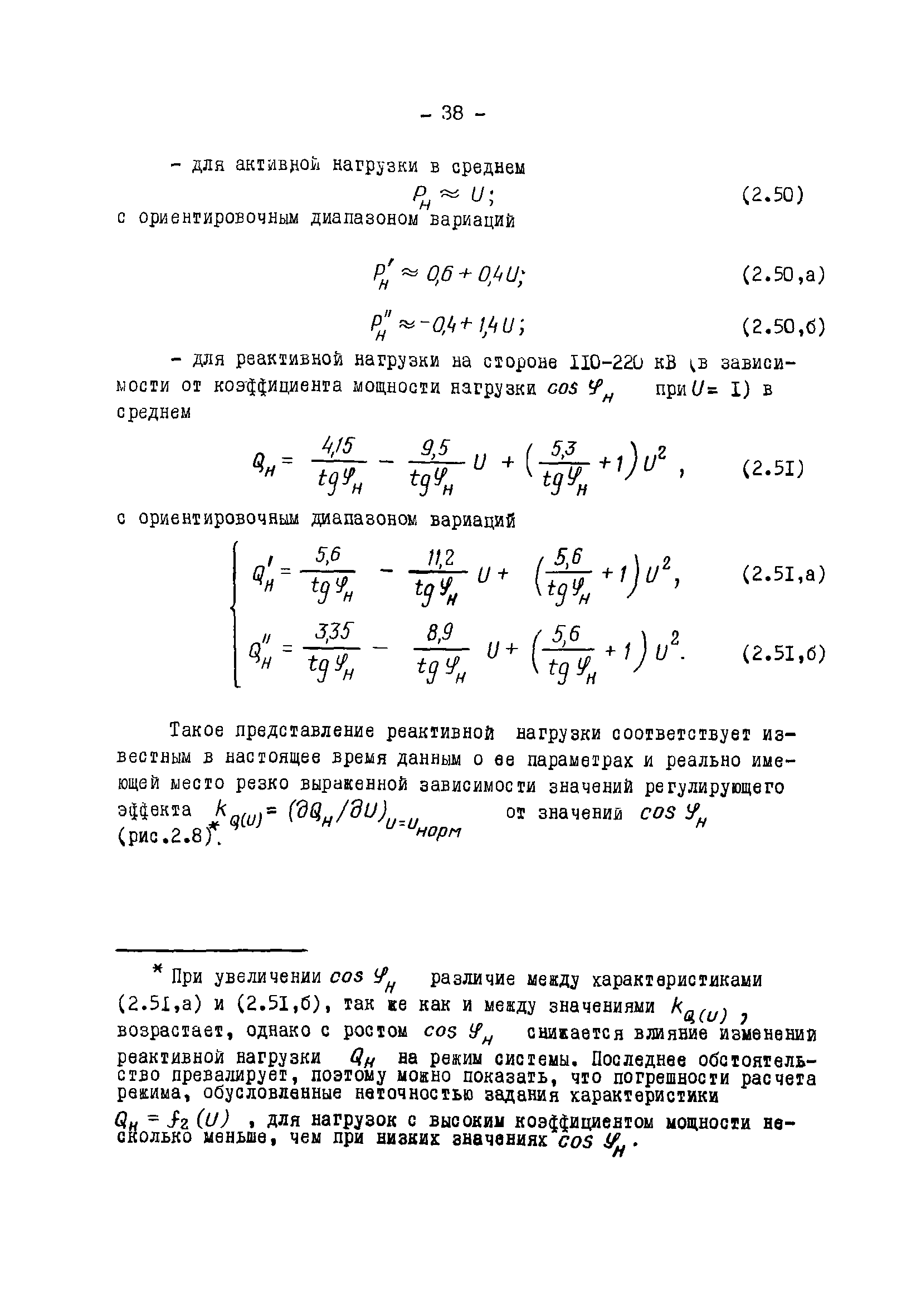 РД 34.20.577-77