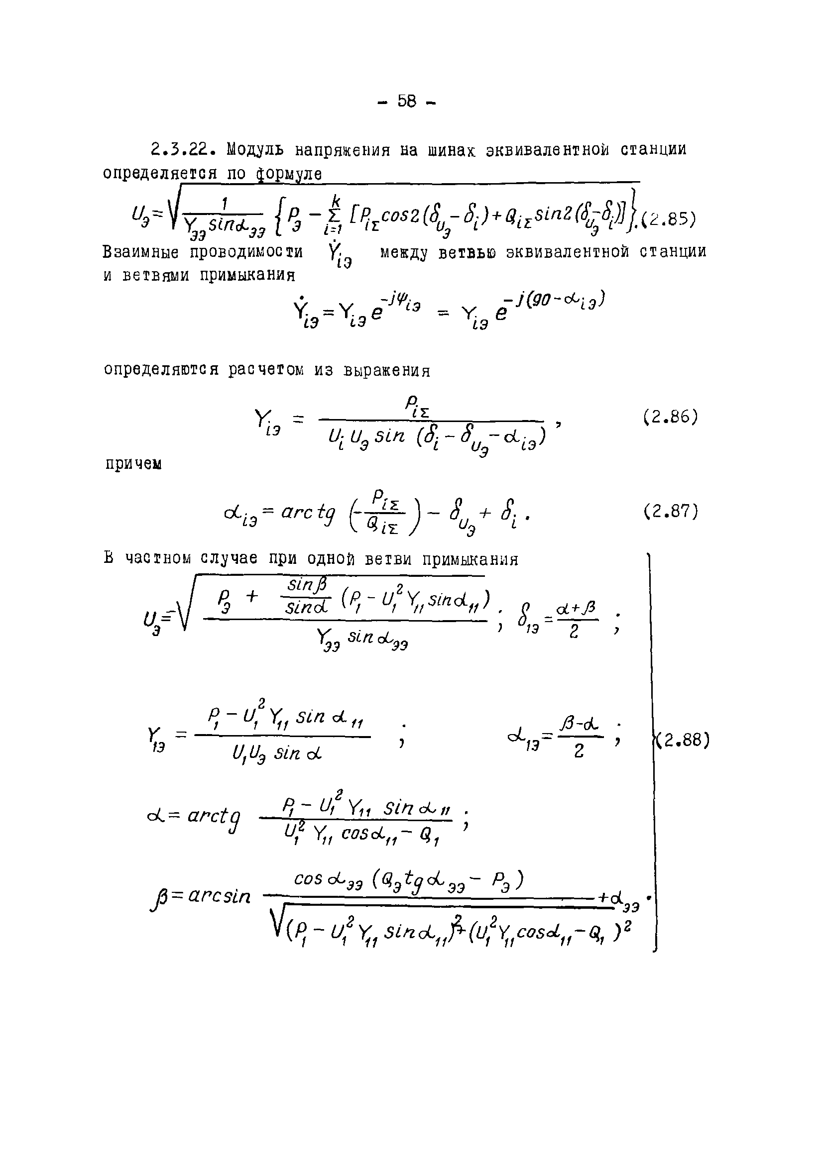 РД 34.20.577-77