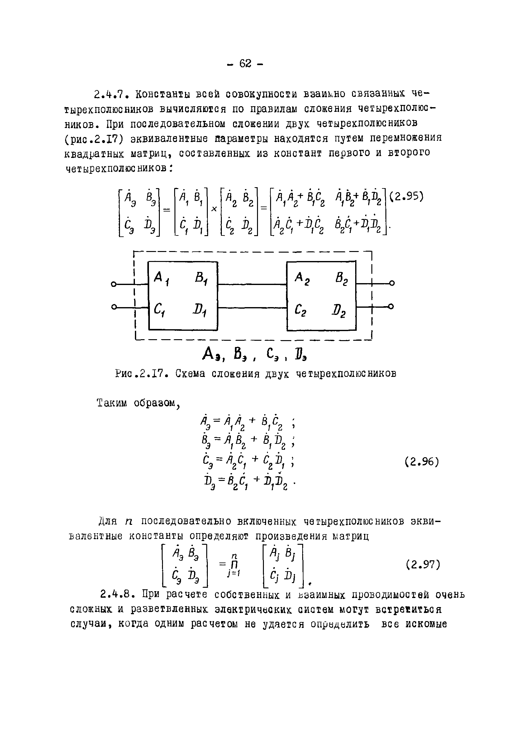 РД 34.20.577-77