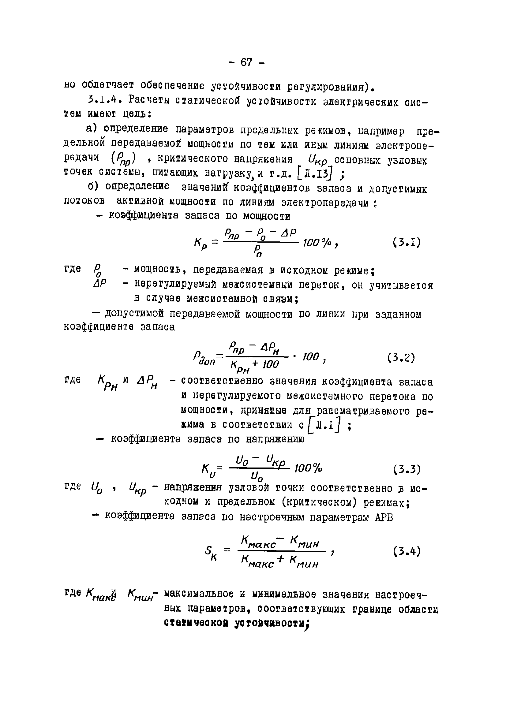 РД 34.20.577-77