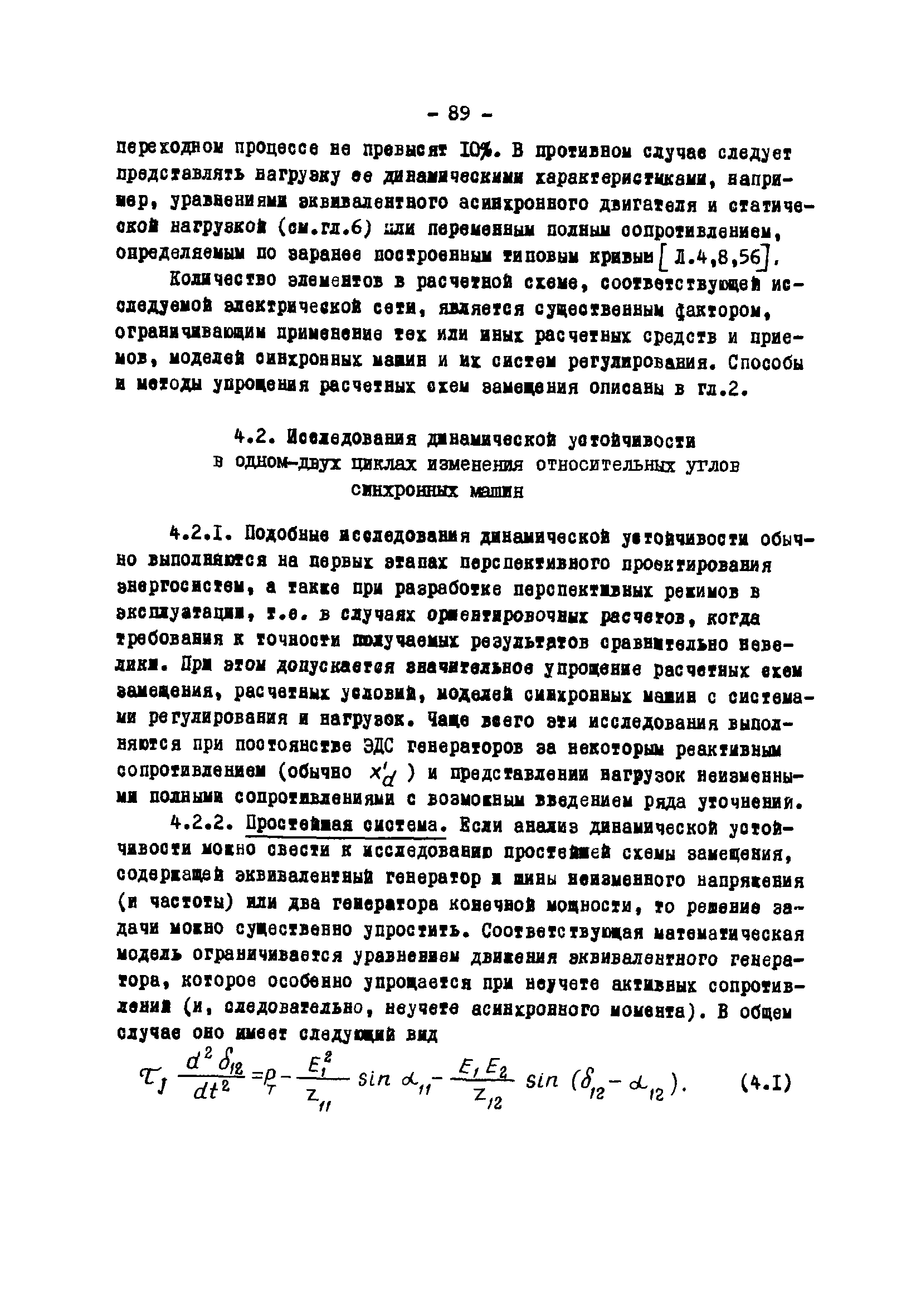 РД 34.20.577-77