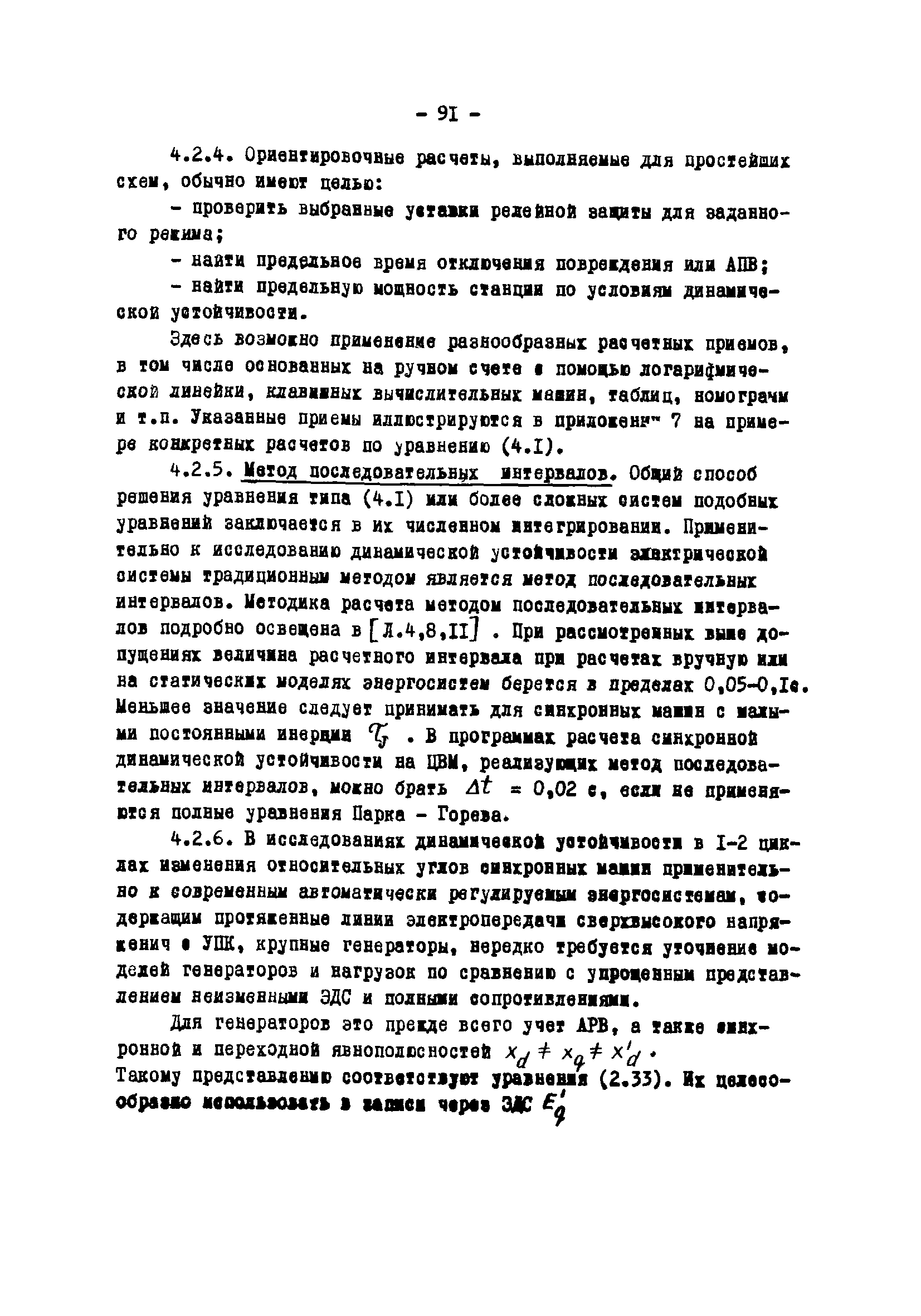 РД 34.20.577-77