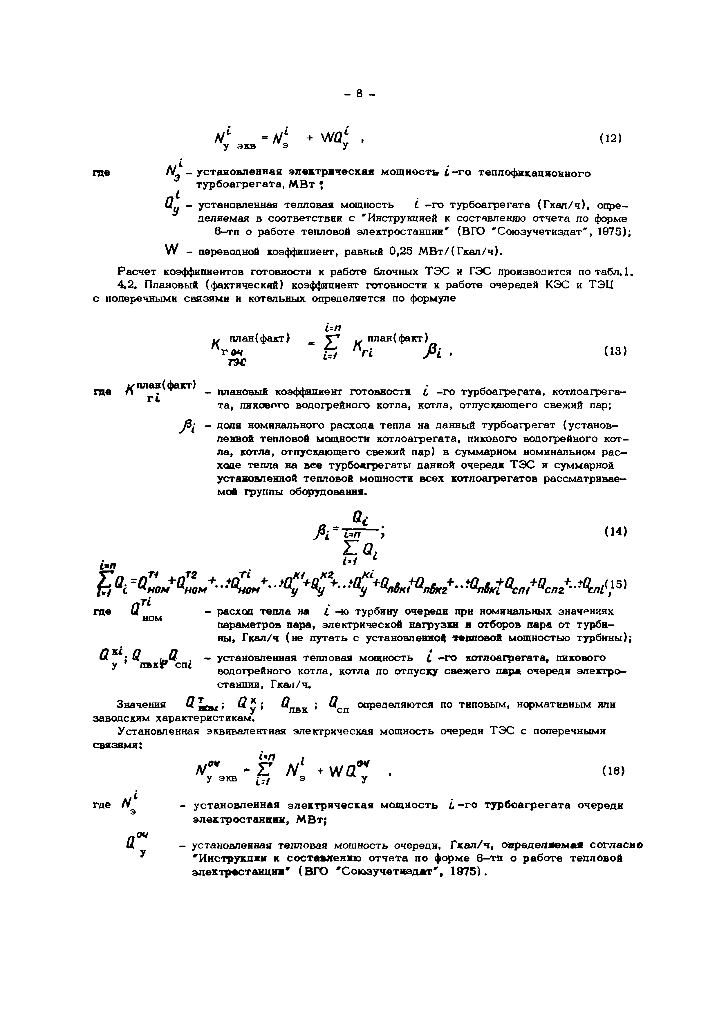 РД 34.20.571