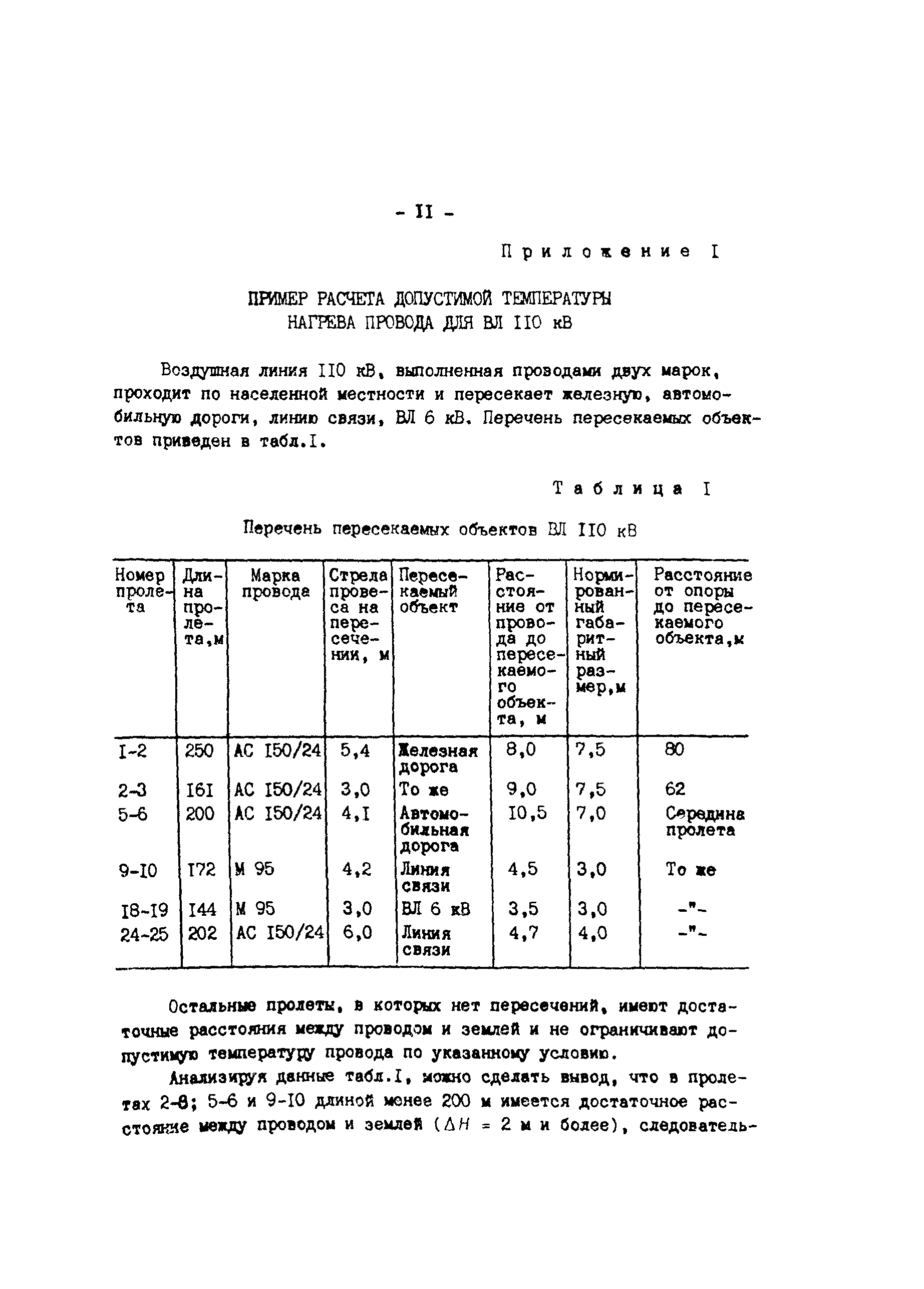 РД 34.20.547