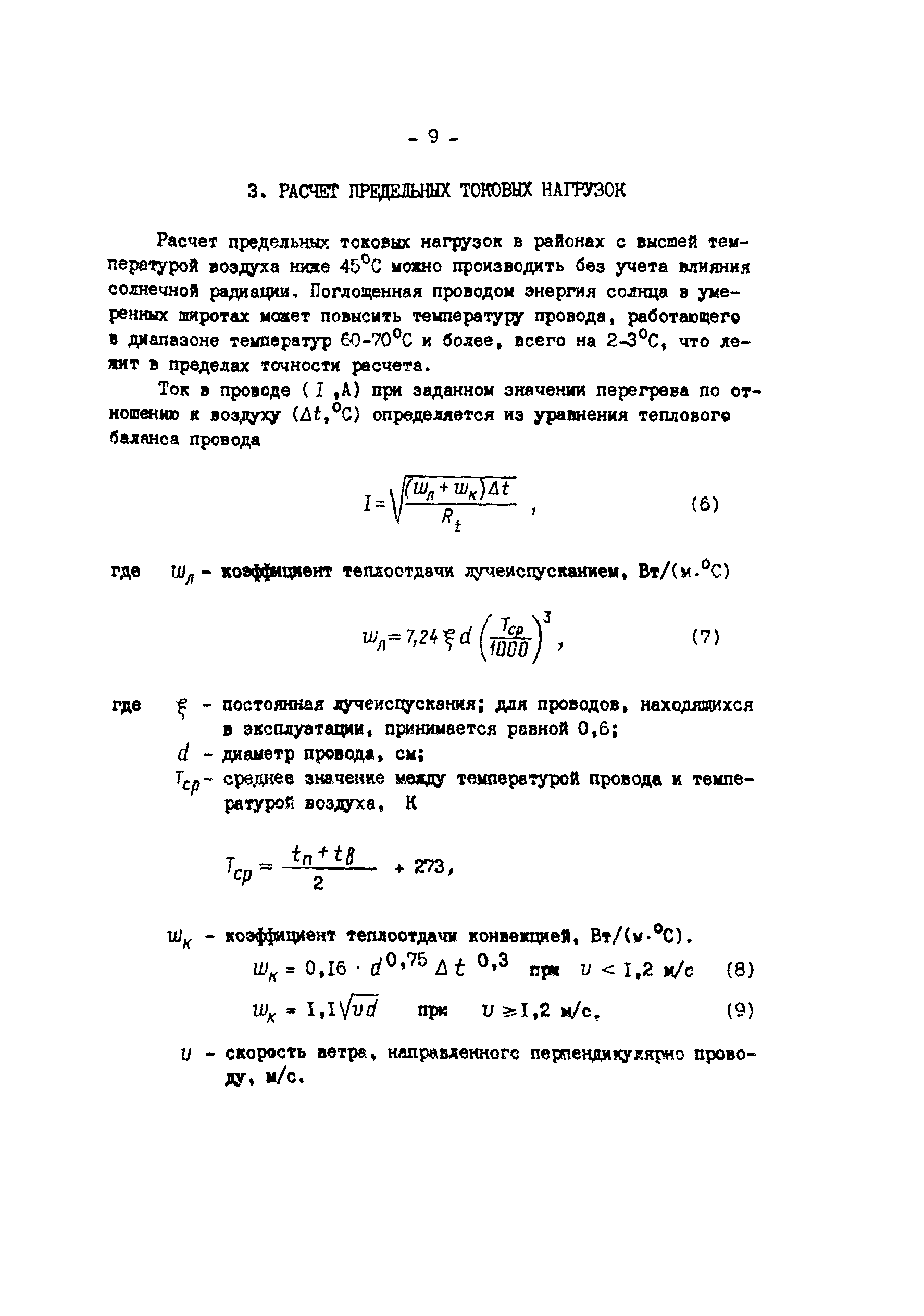 РД 34.20.547