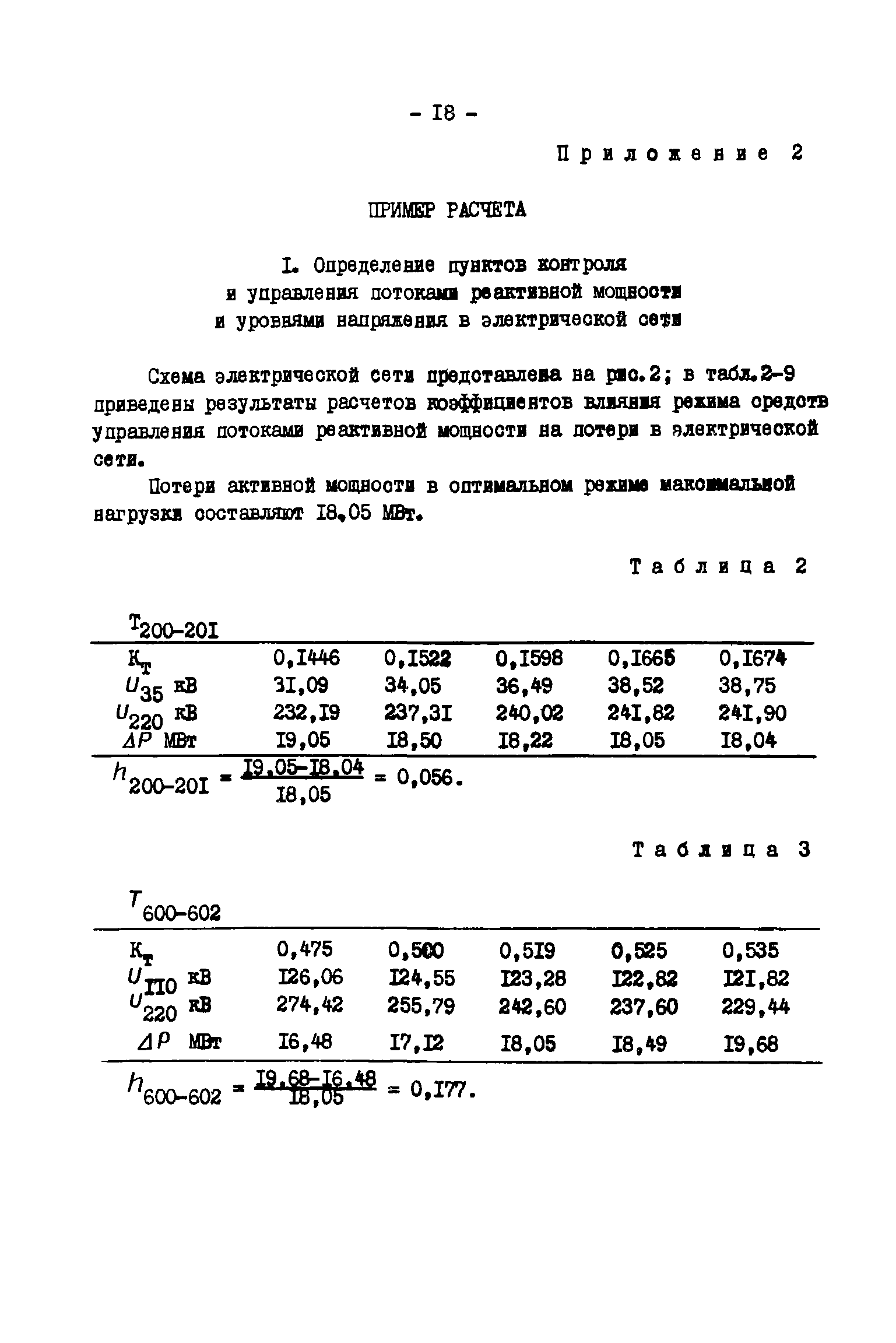 РД 34.20.544-82