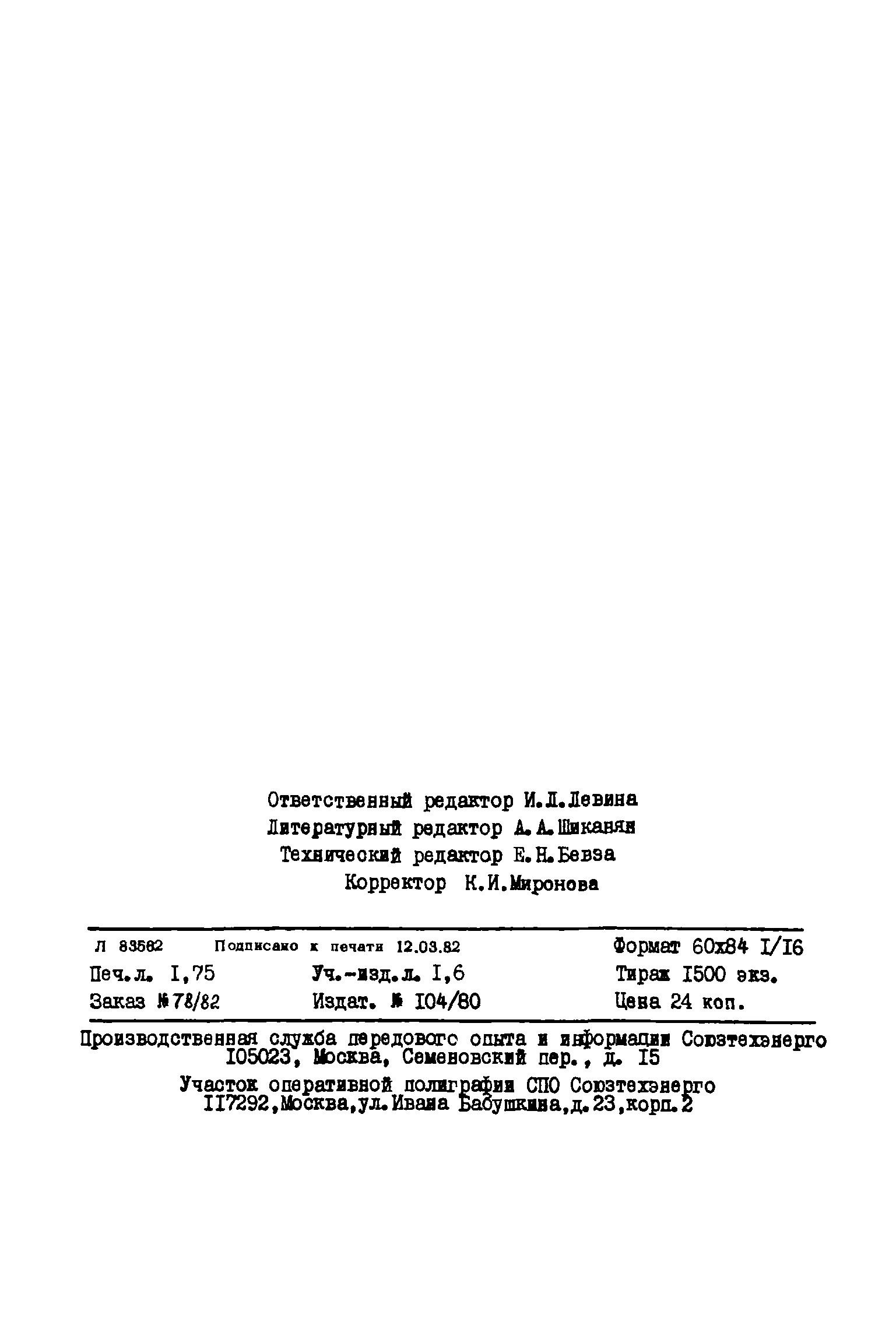 РД 34.20.544-82