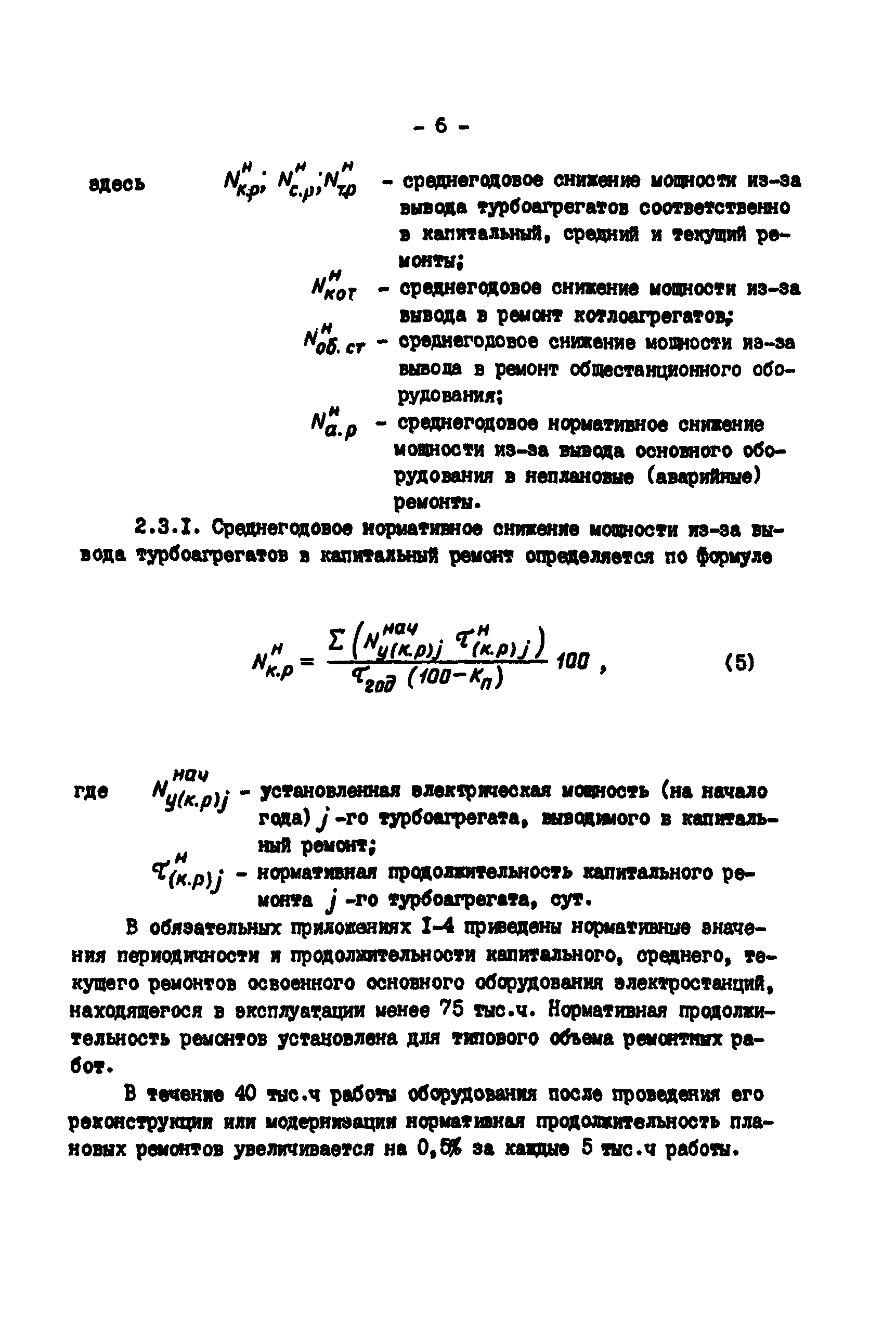 РД 34.20.541-92