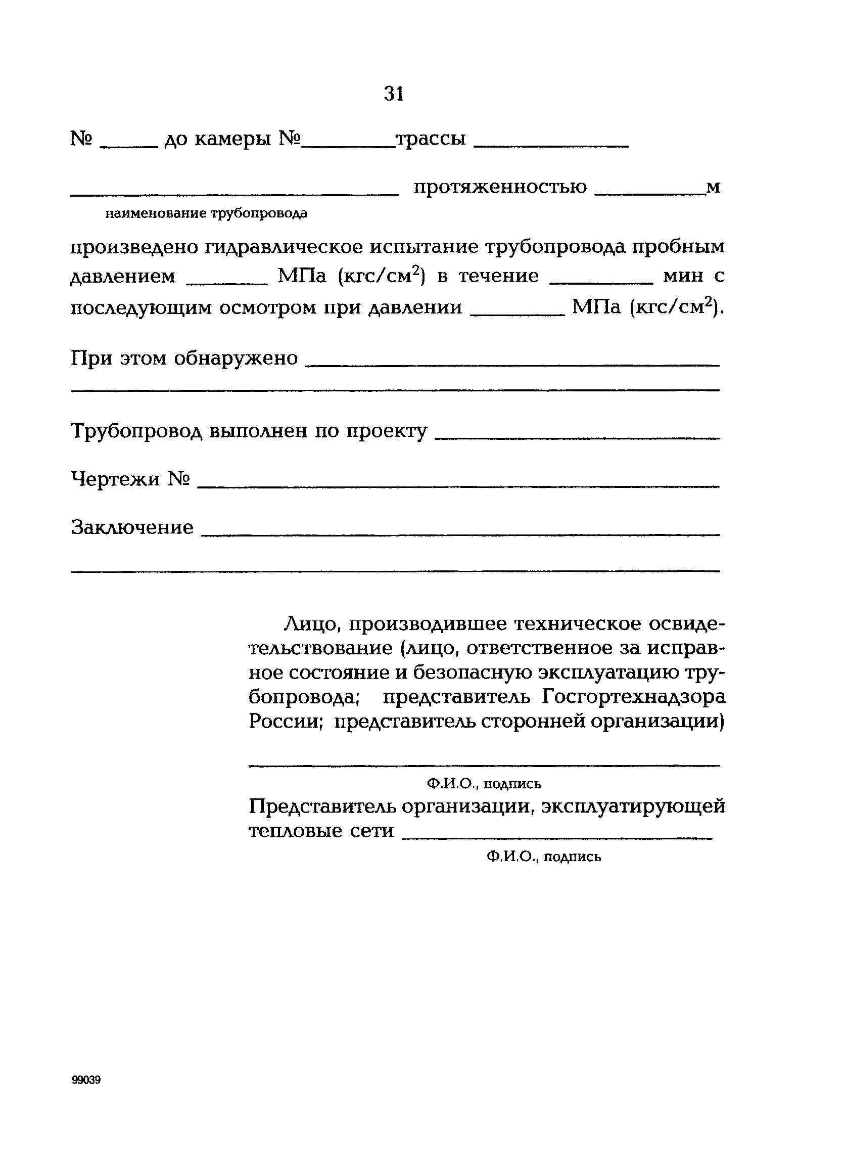 РД 153-34.0-20.522-99