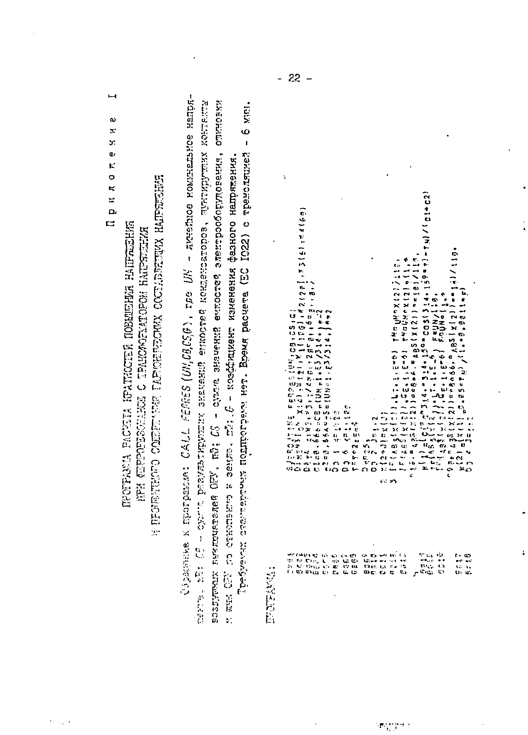 РД 34.20.517-87