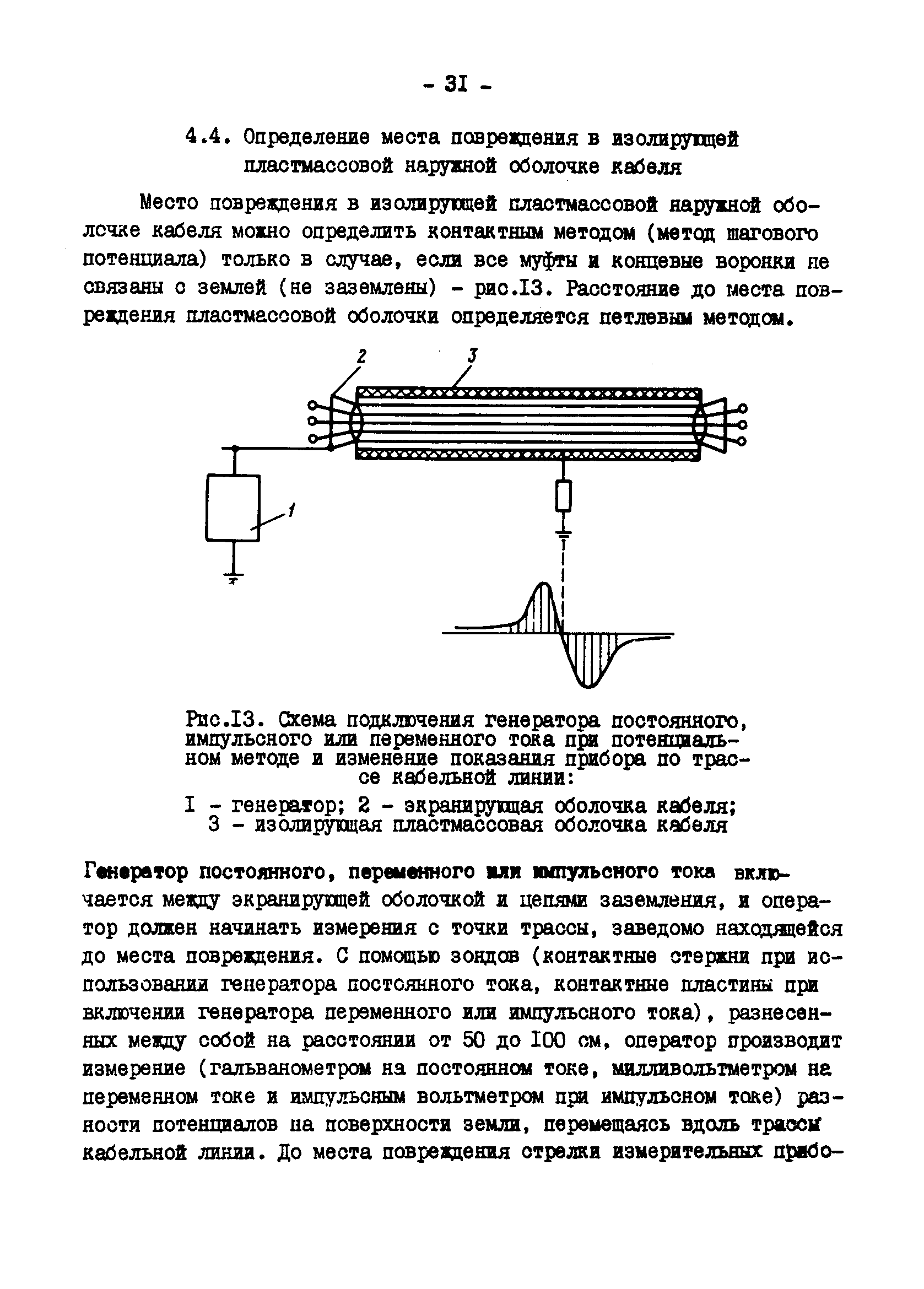 РД 34.20.516-90