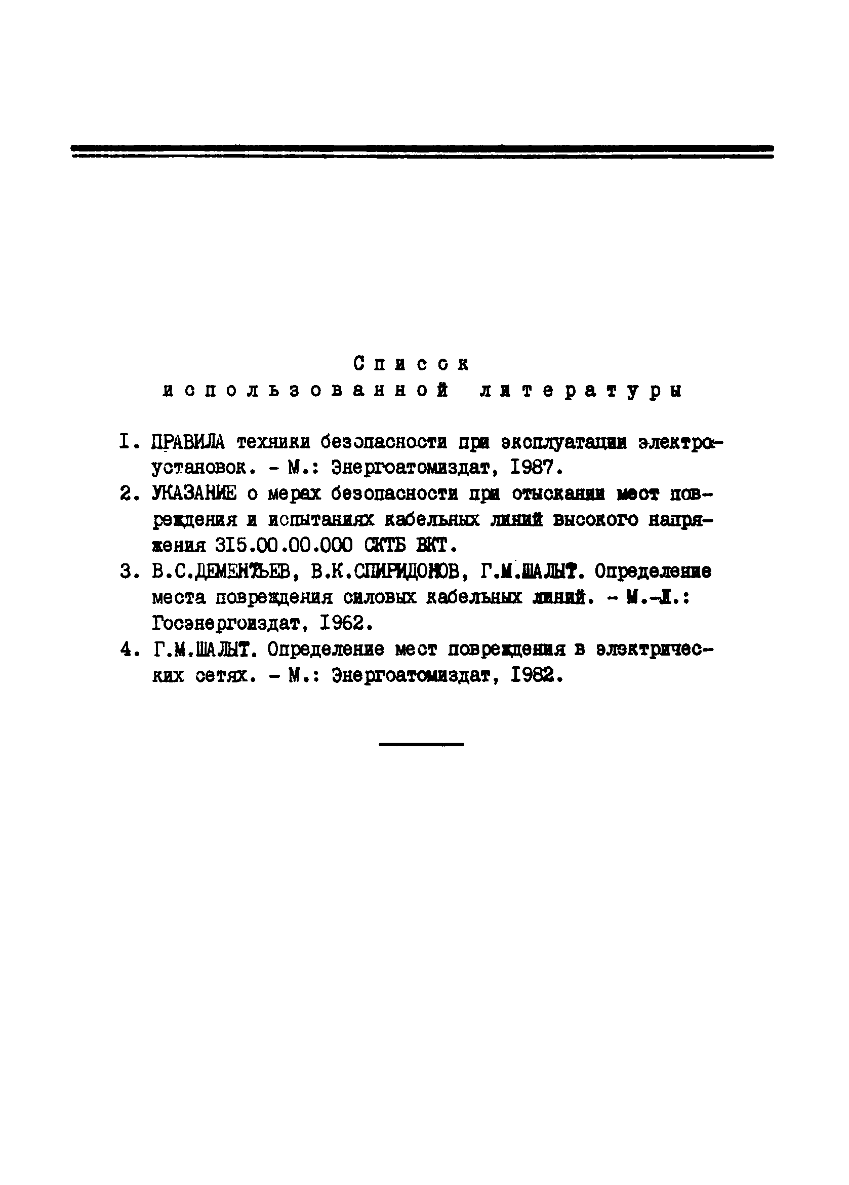 РД 34.20.516-90