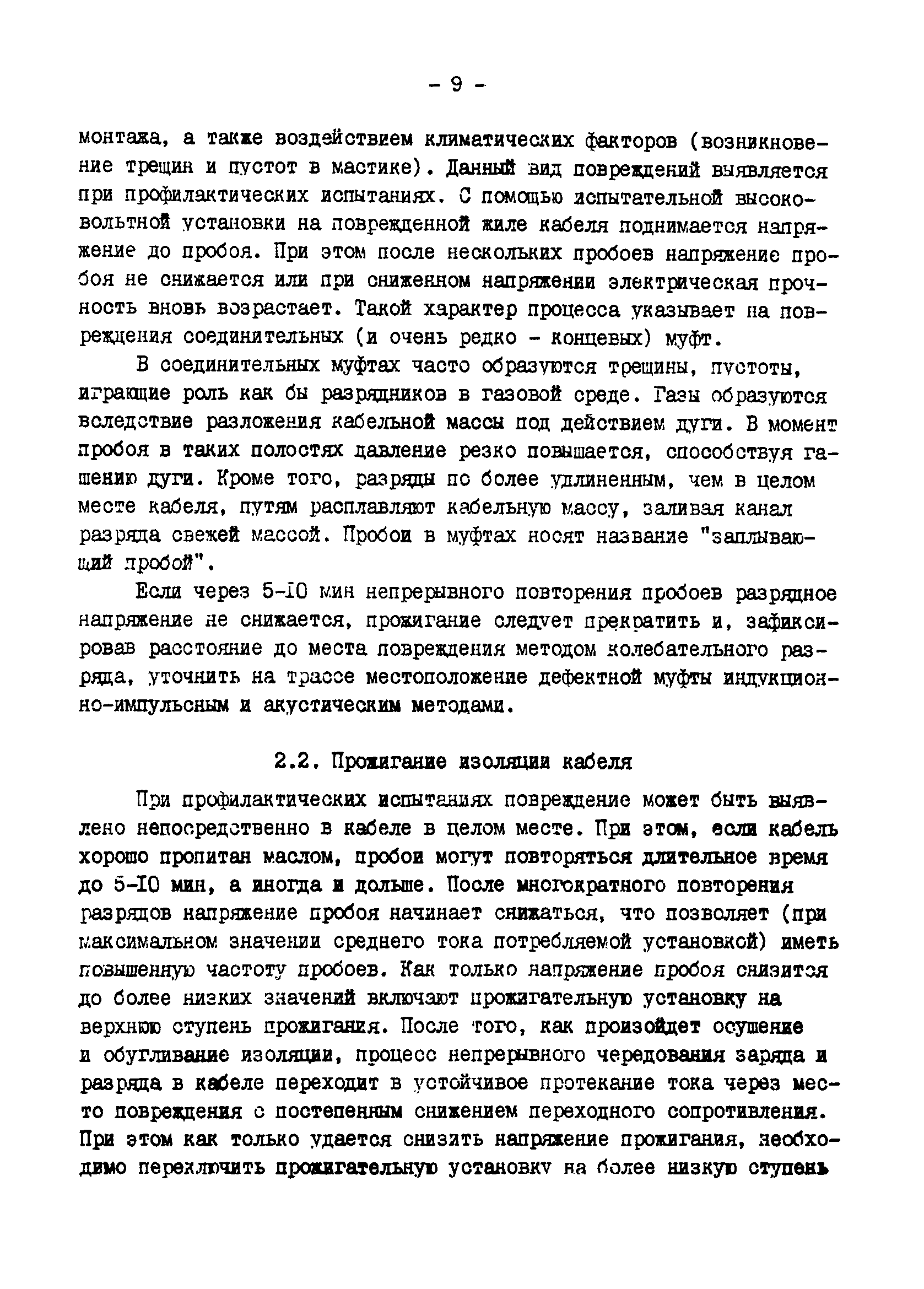 РД 34.20.516-90