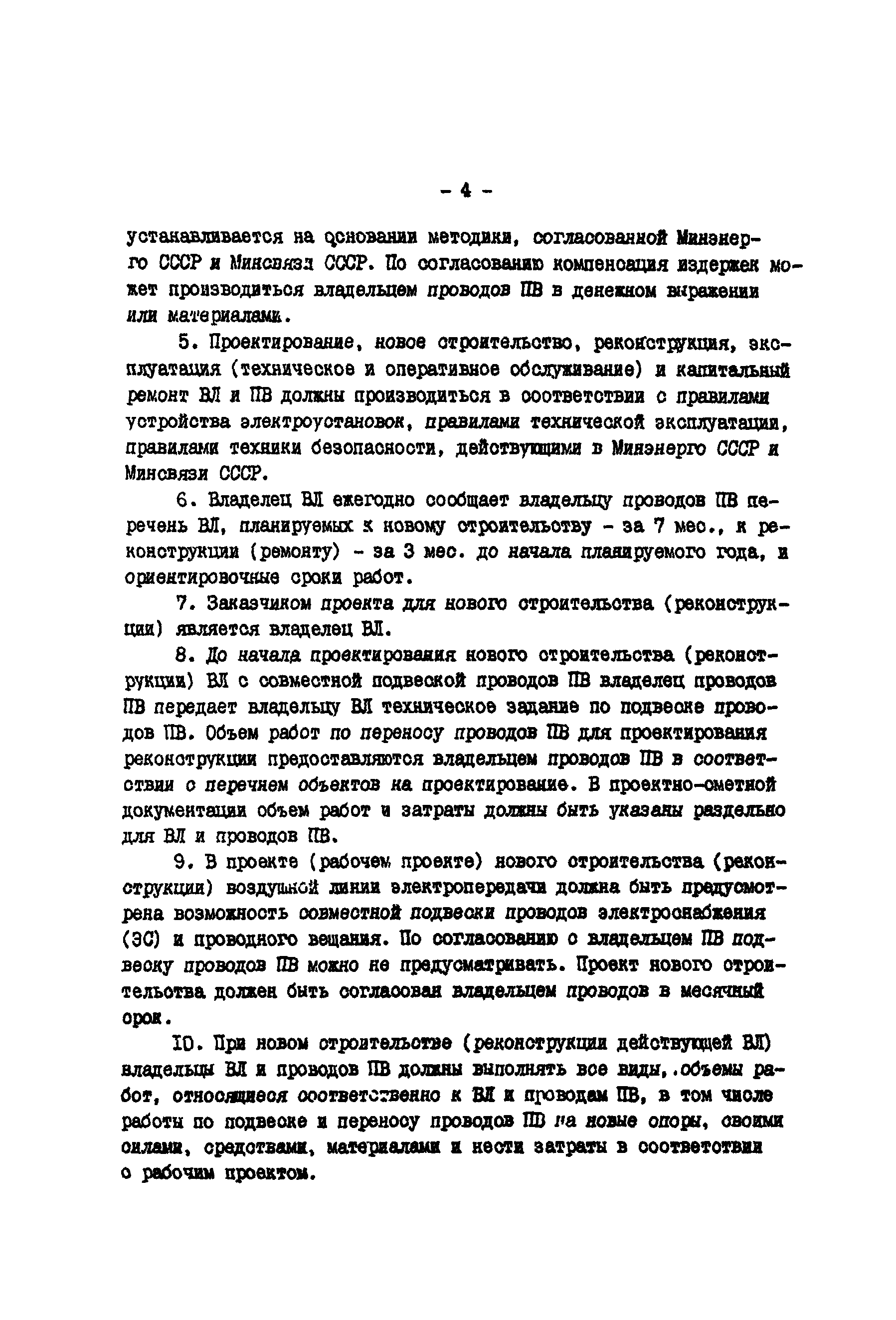 РД 34.20.515-91