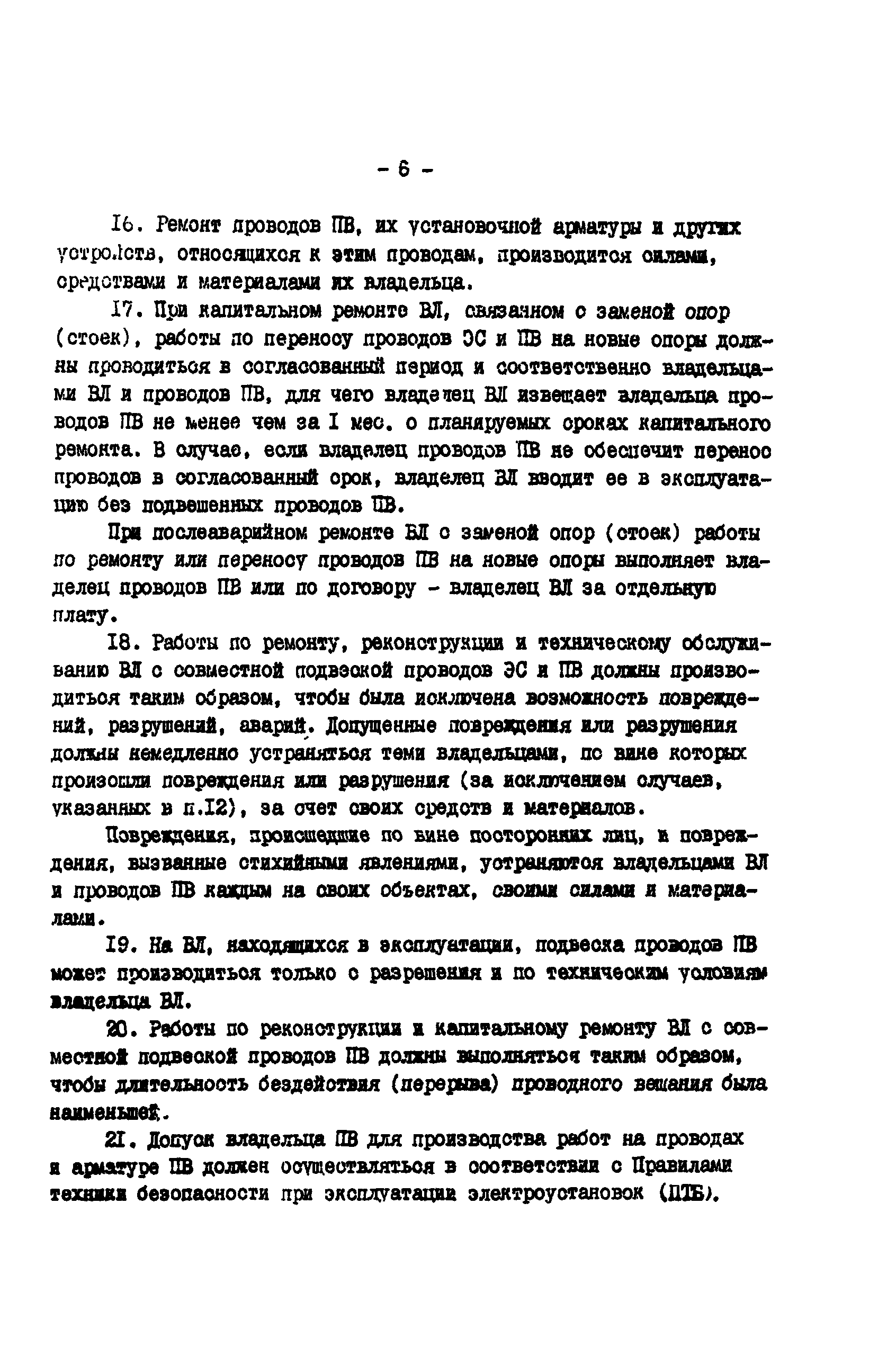 РД 34.20.515-91