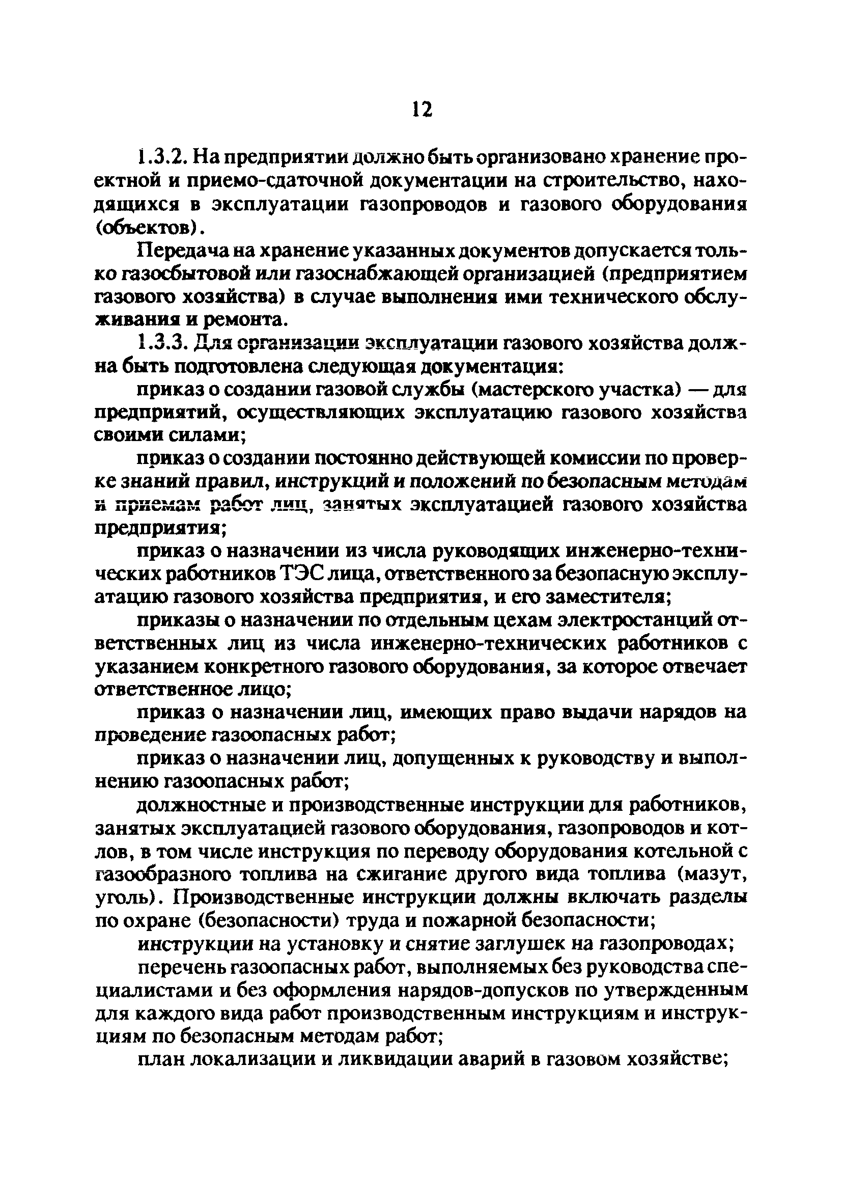 Инструкция По Установке Заглушек На Газопроводах