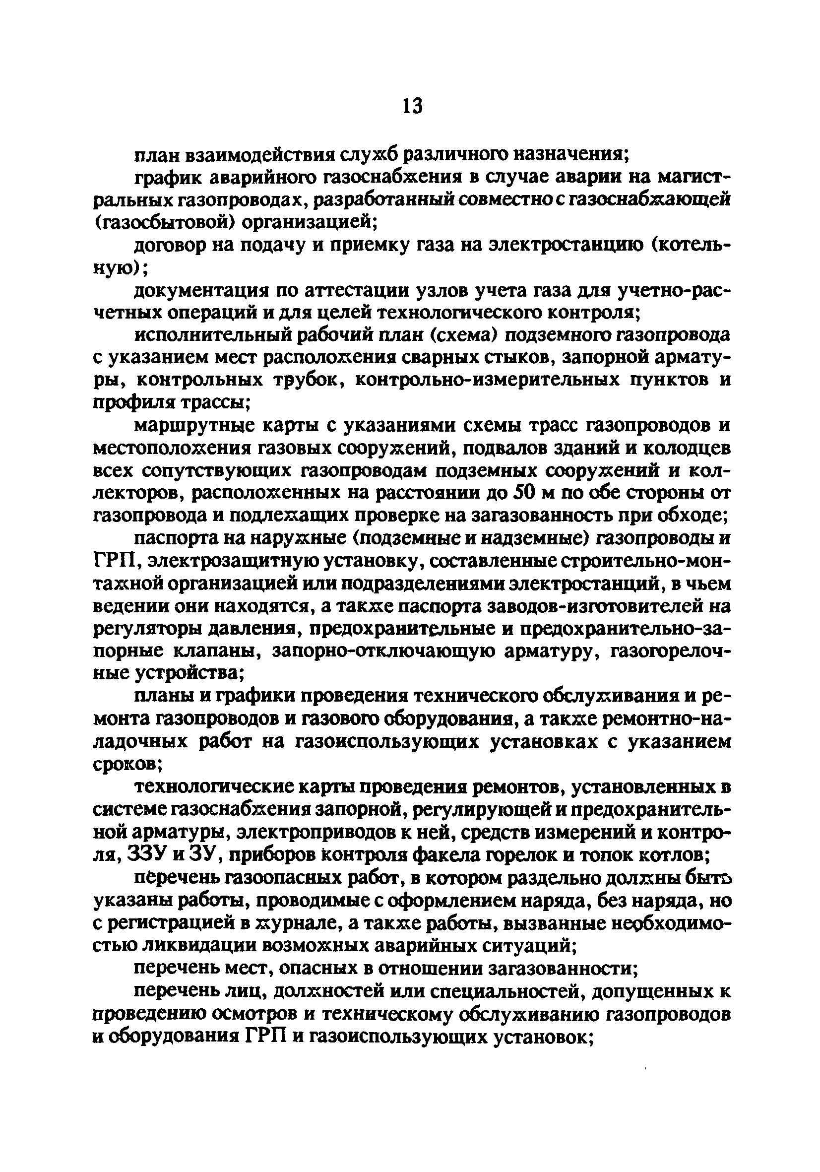 Технический регламент газоиспользующего оборудования