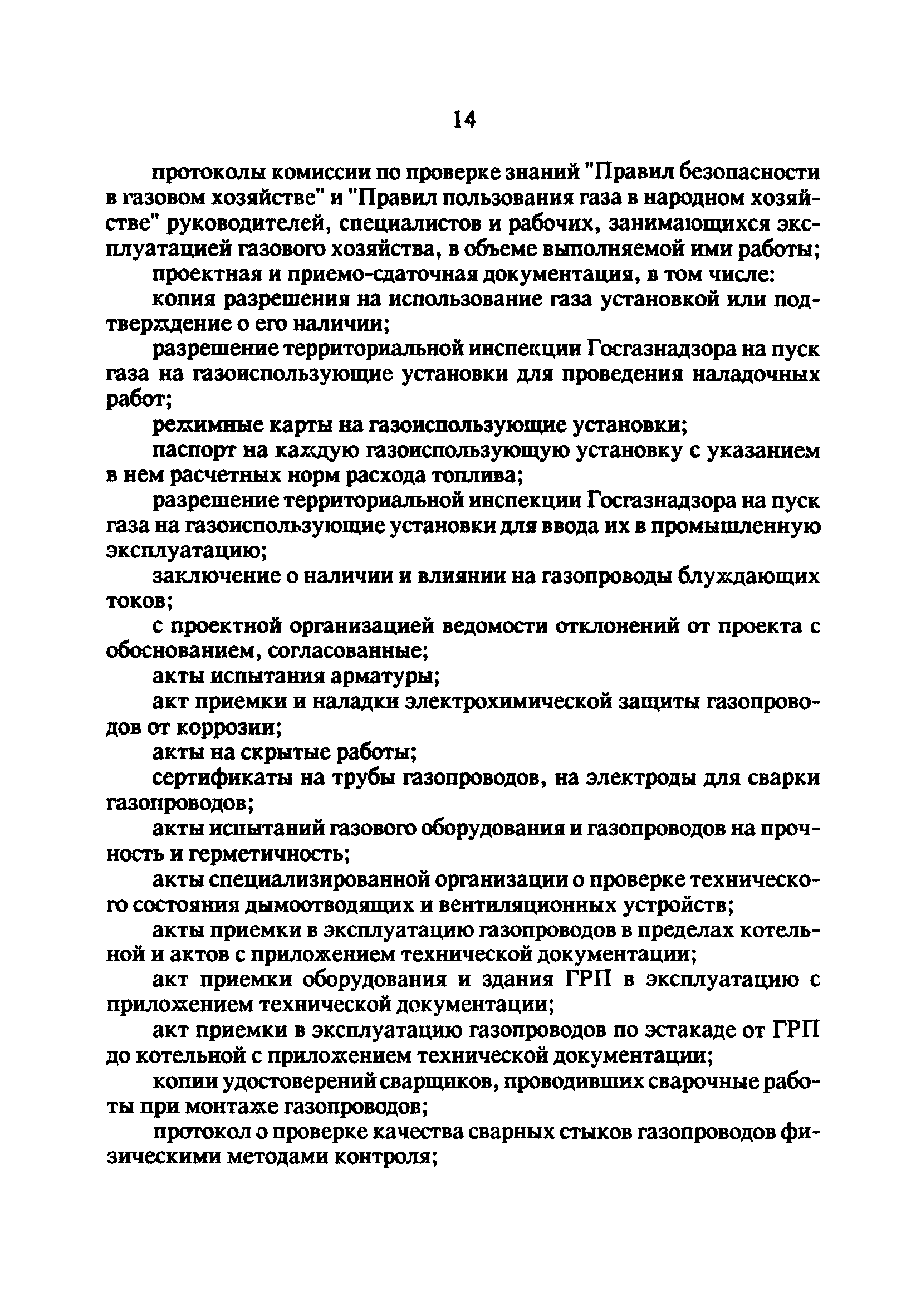 РД 34.20.514-92