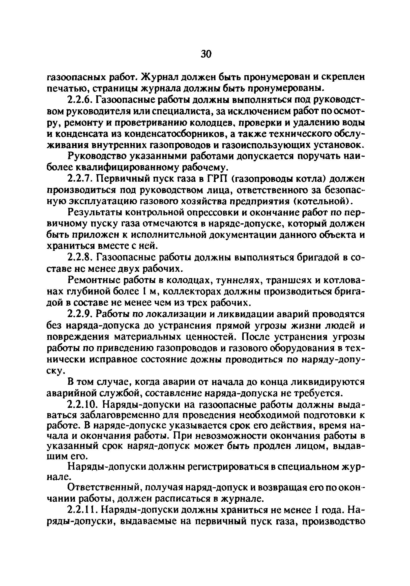 РД 34.20.514-92