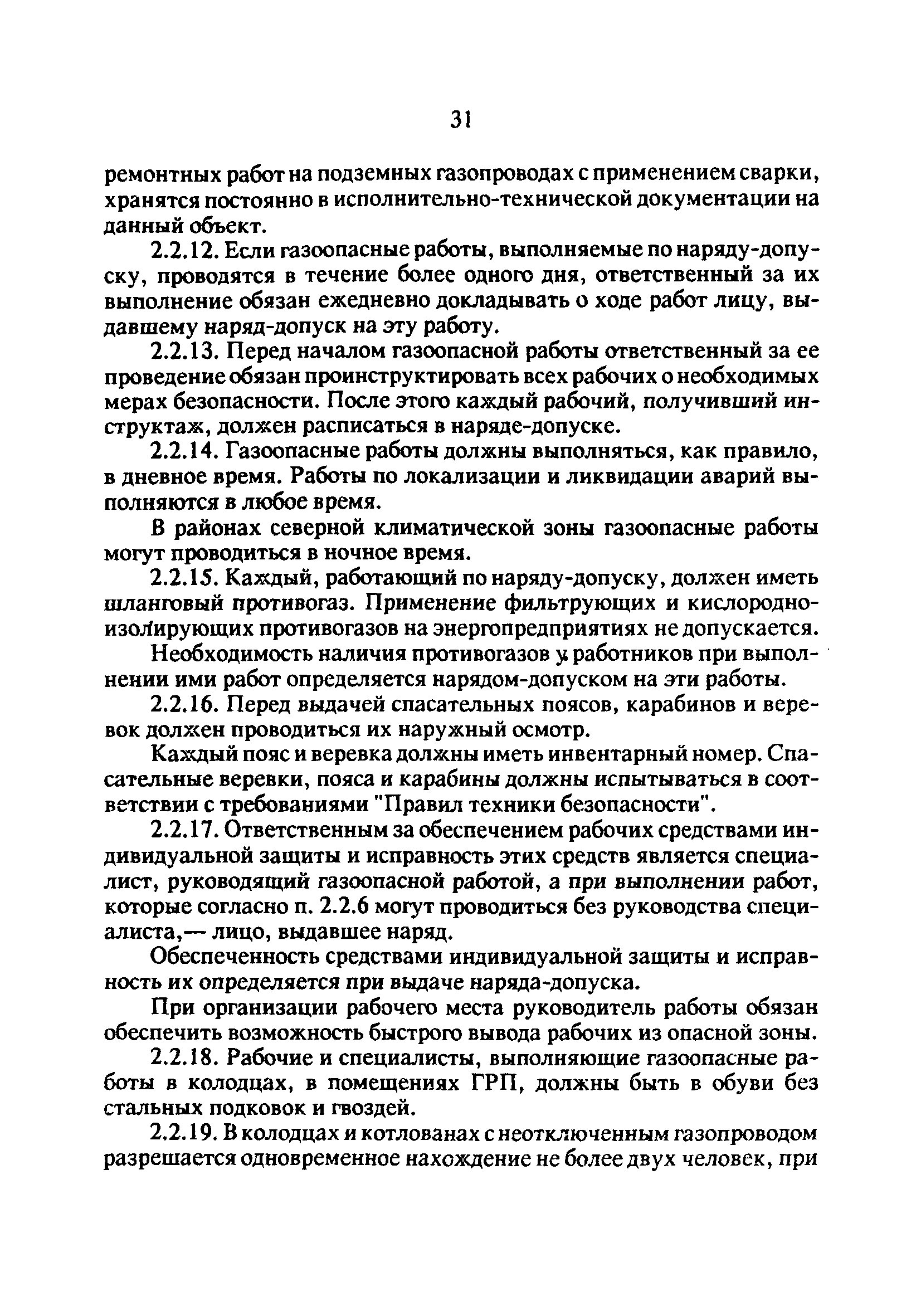 РД 34.20.514-92