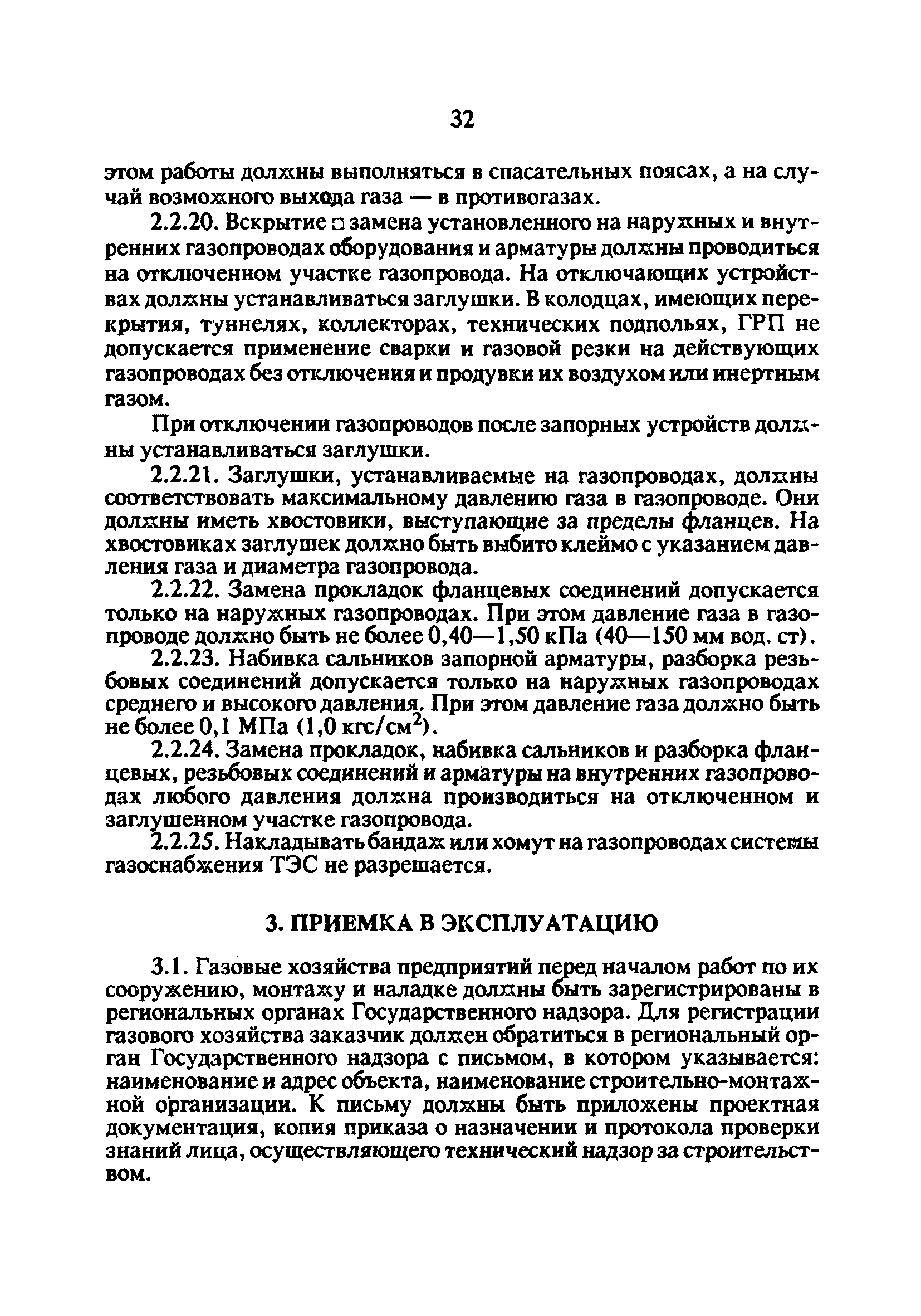 РД 34.20.514-92