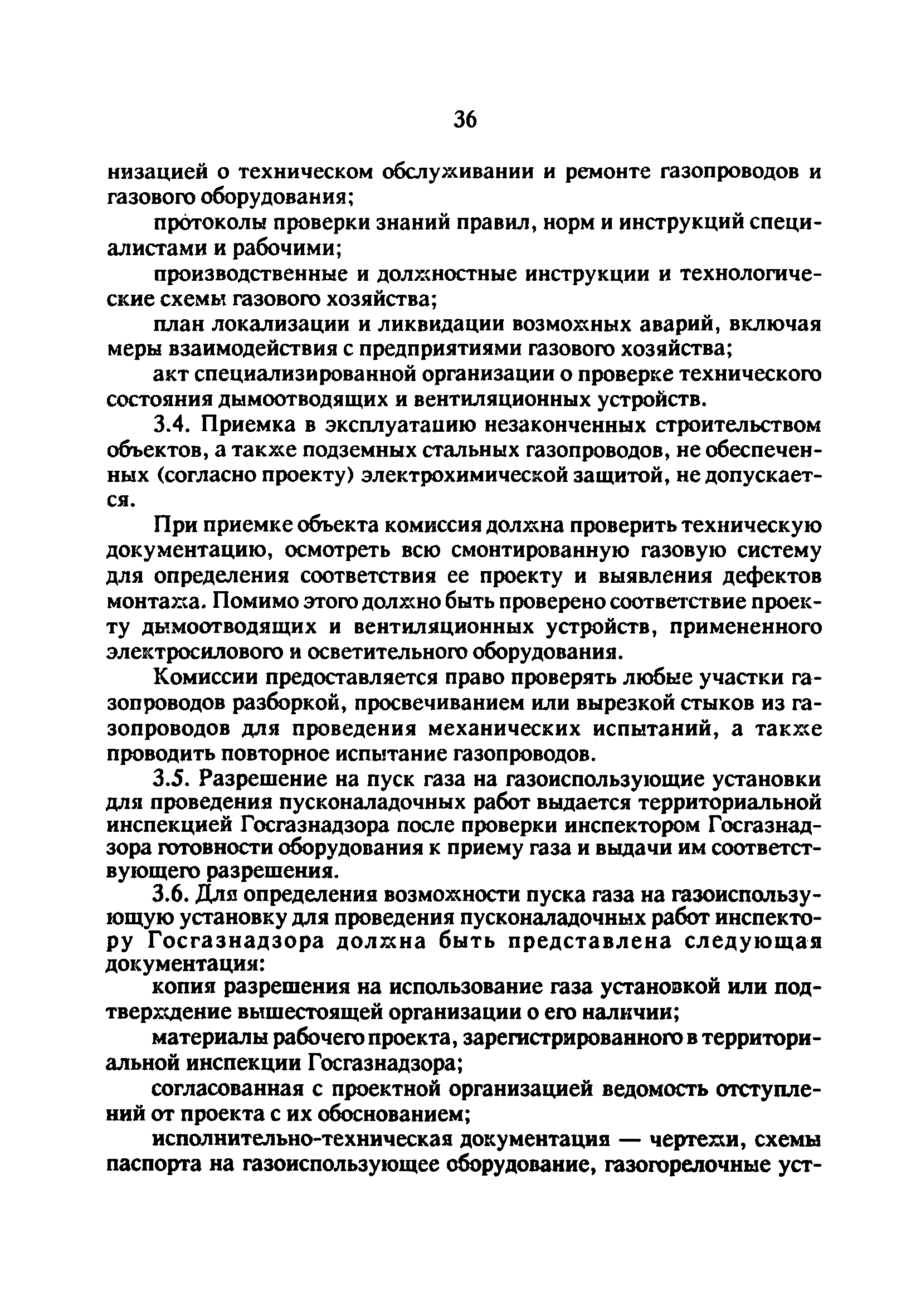 РД 34.20.514-92