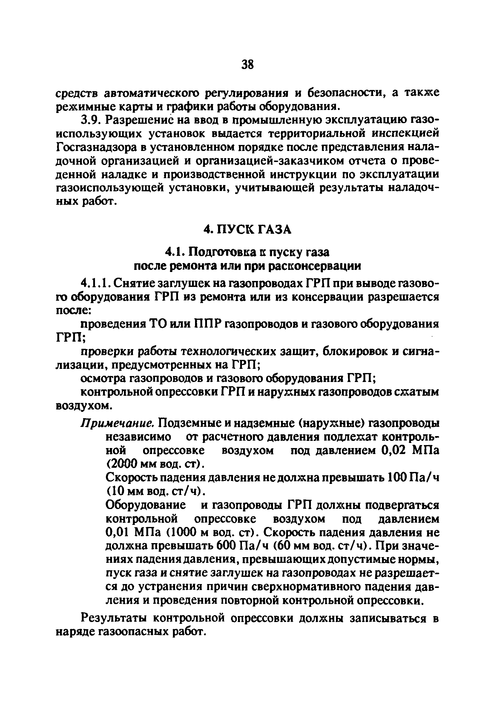 Скачать РД 34.20.514-92 Типовая инструкция по эксплуатации газового  хозяйства тепловых электростанций