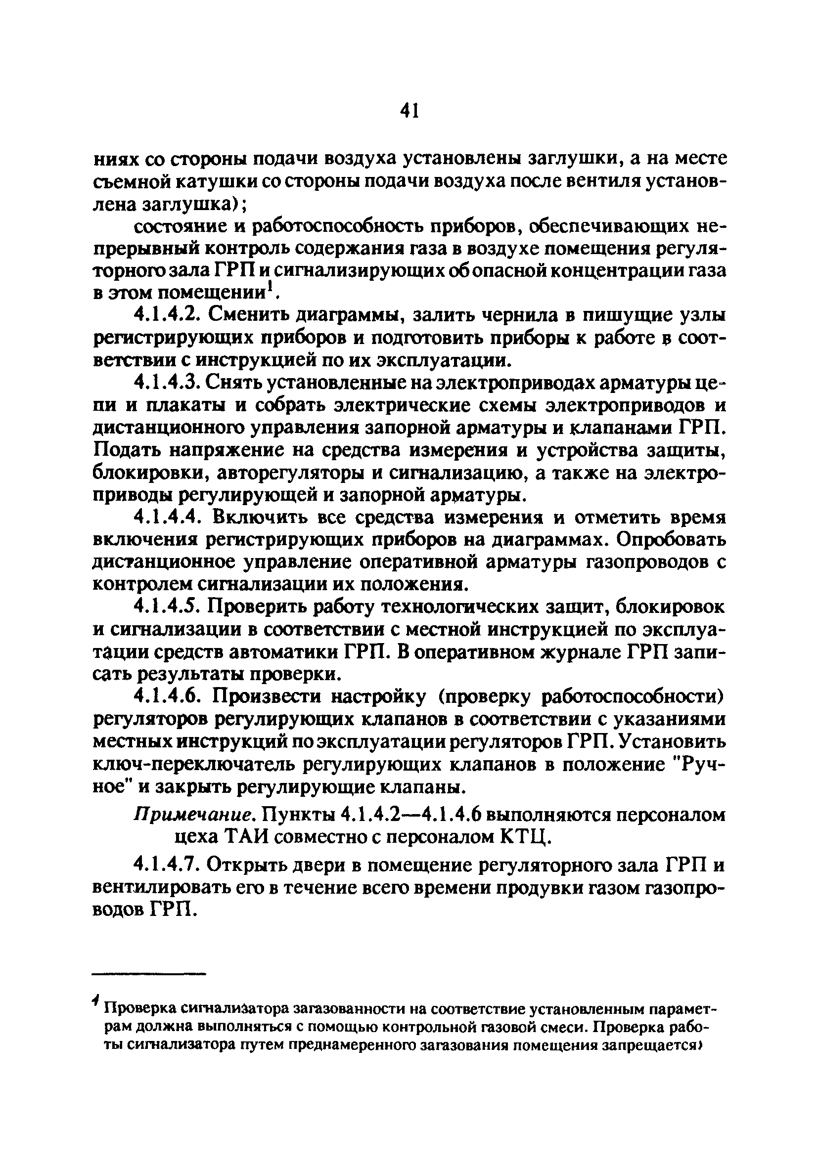 РД 34.20.514-92