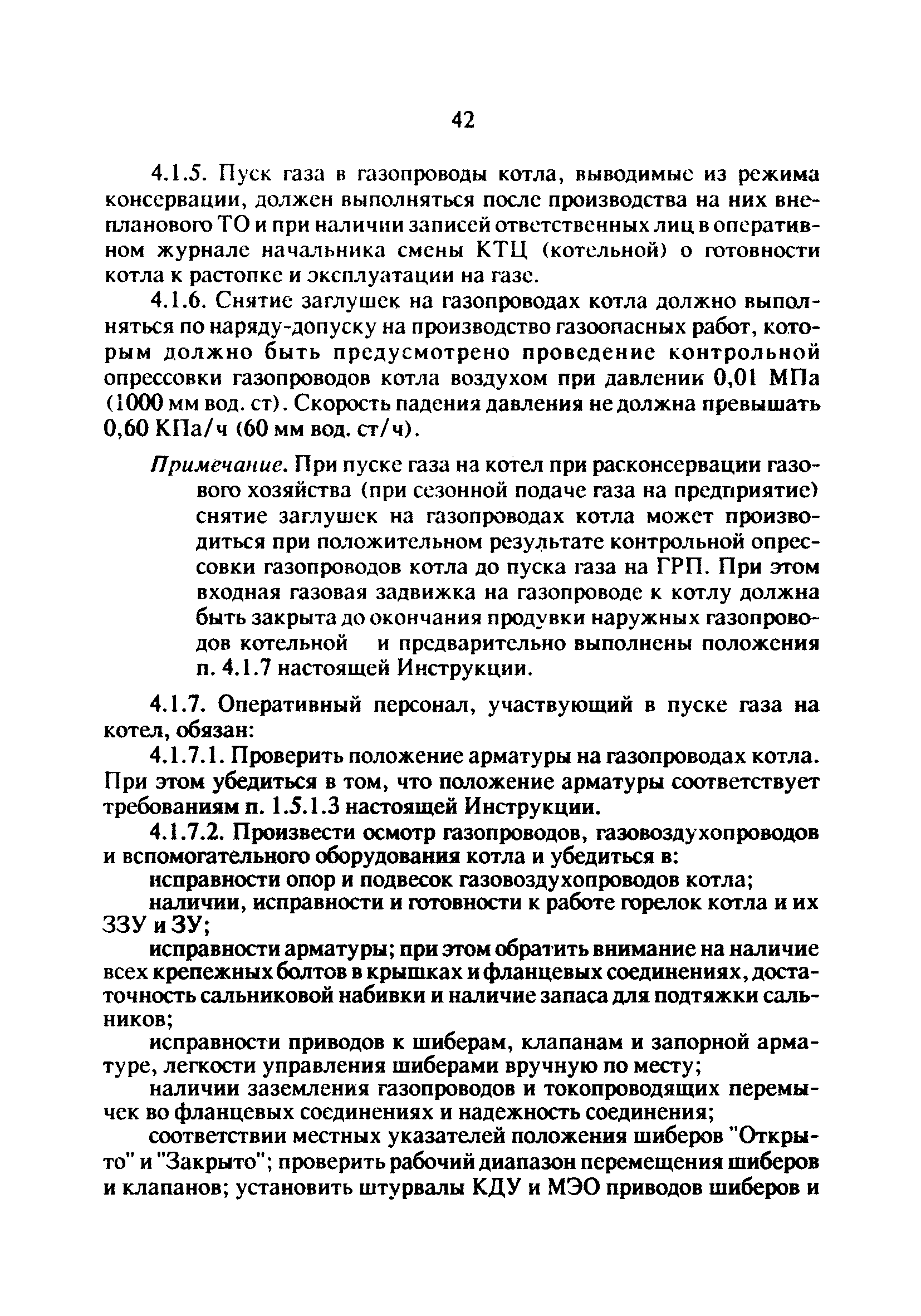 РД 34.20.514-92