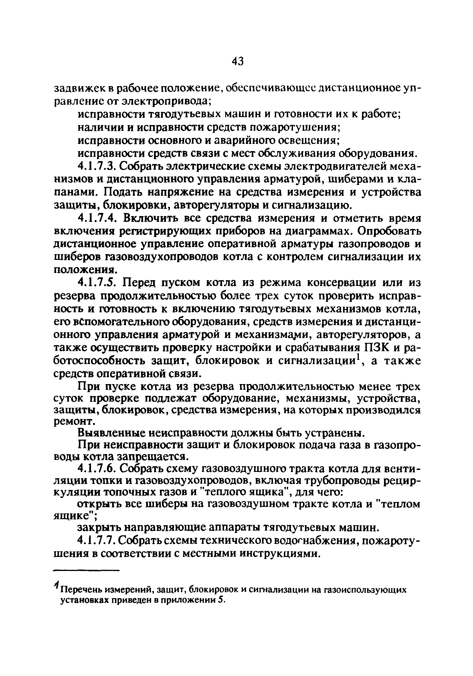 Скачать РД 34.20.514-92 Типовая инструкция по эксплуатации газового  хозяйства тепловых электростанций